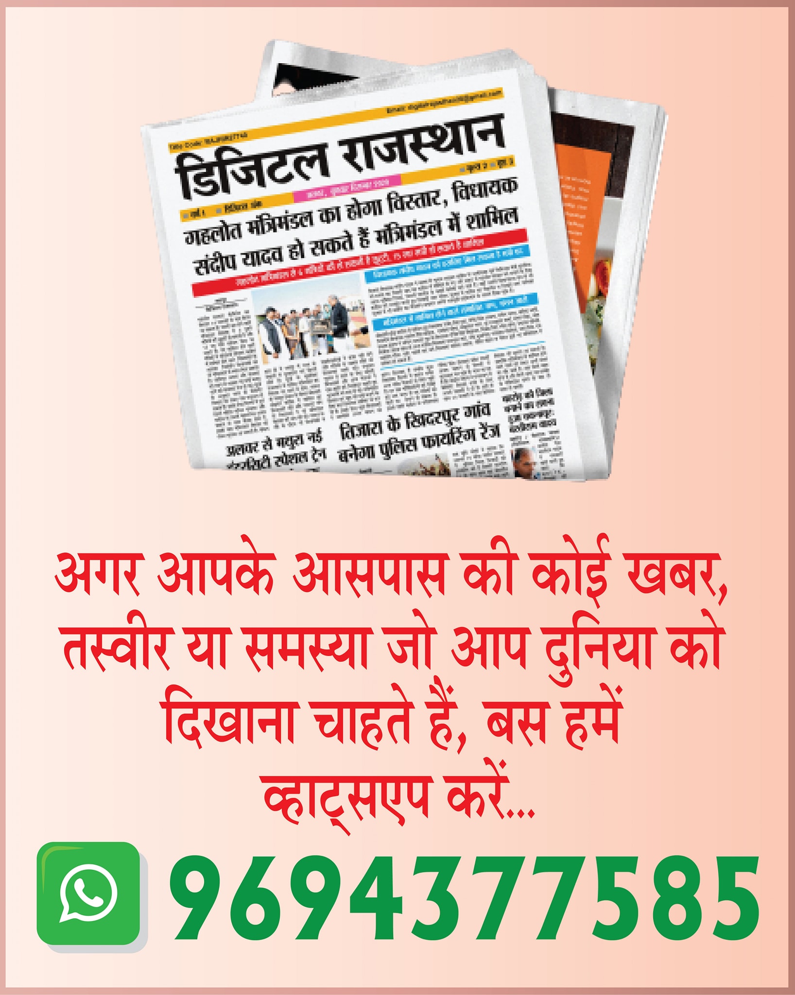 Digital Rajasthan