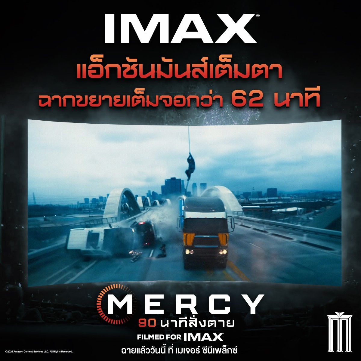 Major - แอ็กชันมันส์เต็มตา ฉากขยายเต็มจอกว่า 62 นาที ในระบบ #IMAX # ...