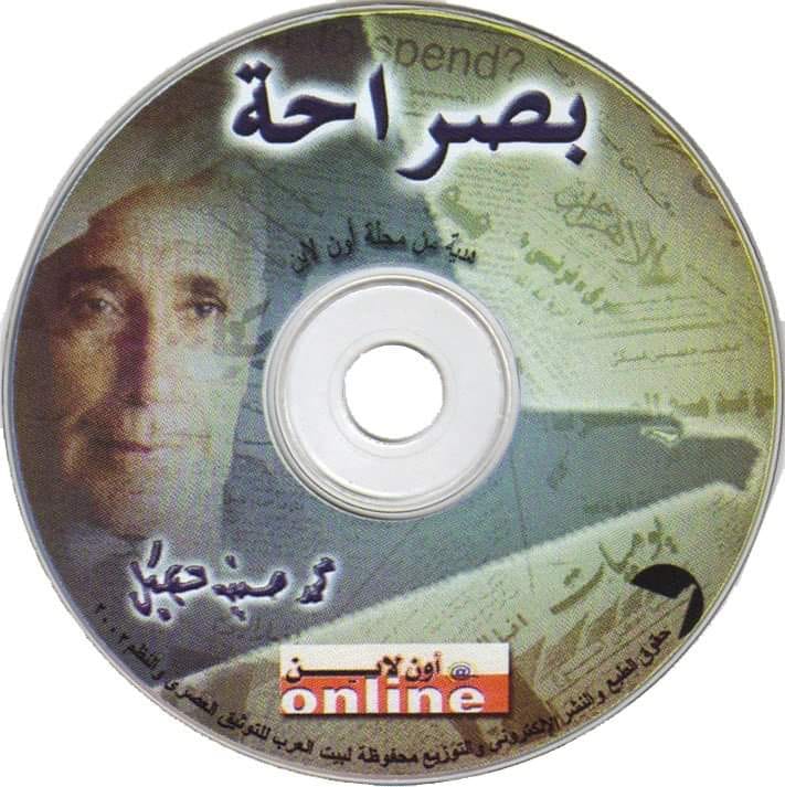 بصراحة - محمد... - المكتبة الإلكترونيةالليبية Libyan Library | Facebook