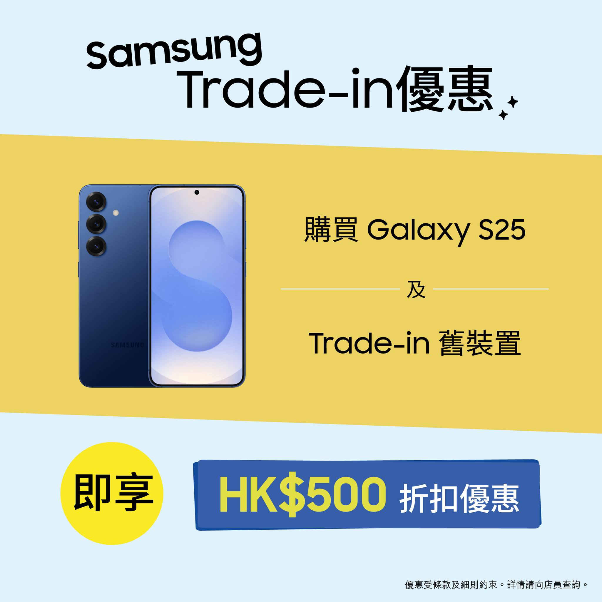 中原電器 - 【Samsung Galaxy S25 | Trade-in優惠🎁】 新一年，Galaxy... | Facebook