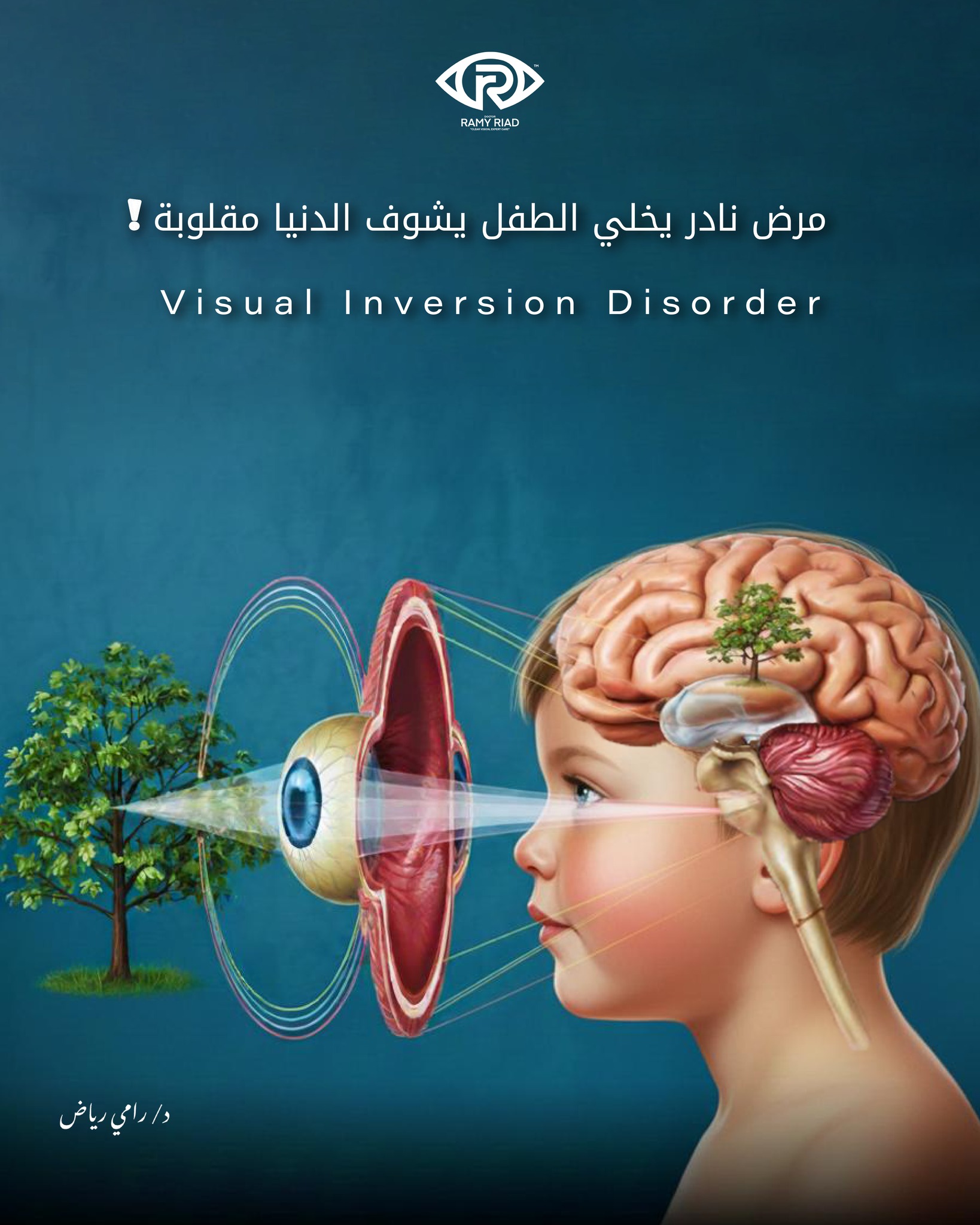 Dr. Ramy Riad - دكتور رامى رياض | Cairo
