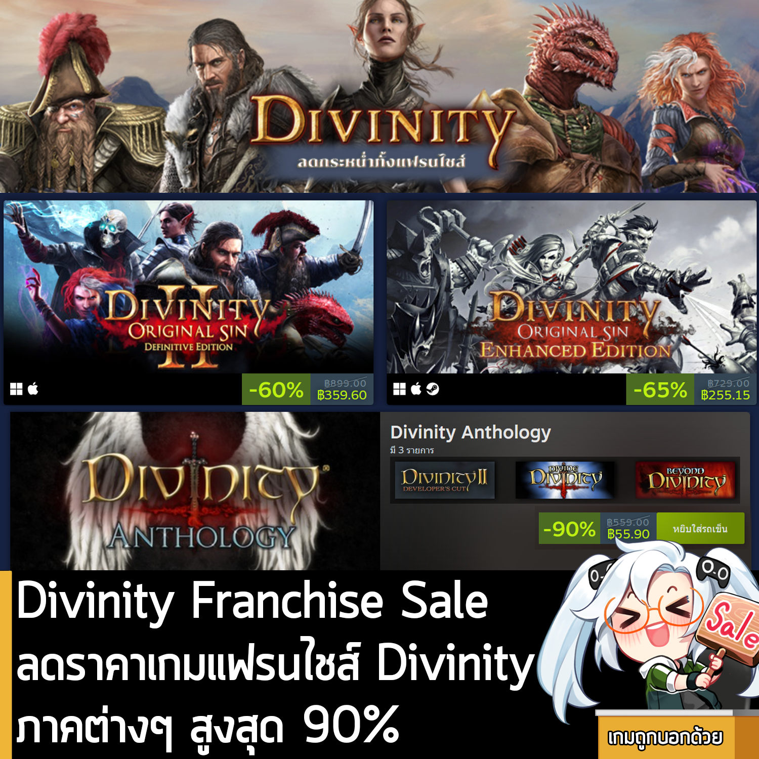 เกมถูกบอกด้วย - Divinity Franchise Sale ลดราคาเกมแฟรนไชส์ Divinity สูง ...