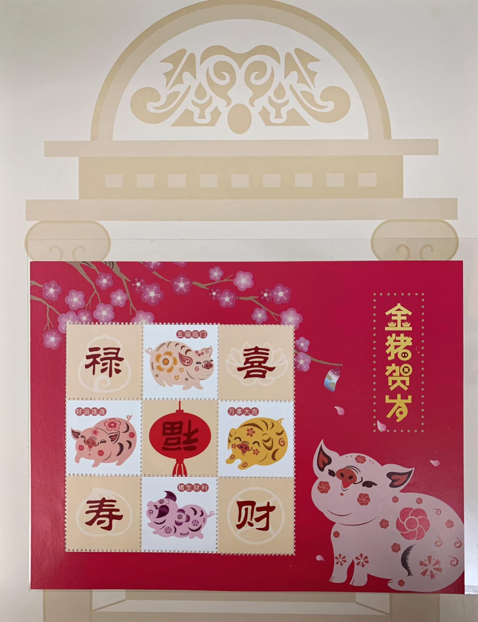 M020929 (2608) 《 金猪拱门-2019-己亥年邮票册》 #2019年己亥年四轮
