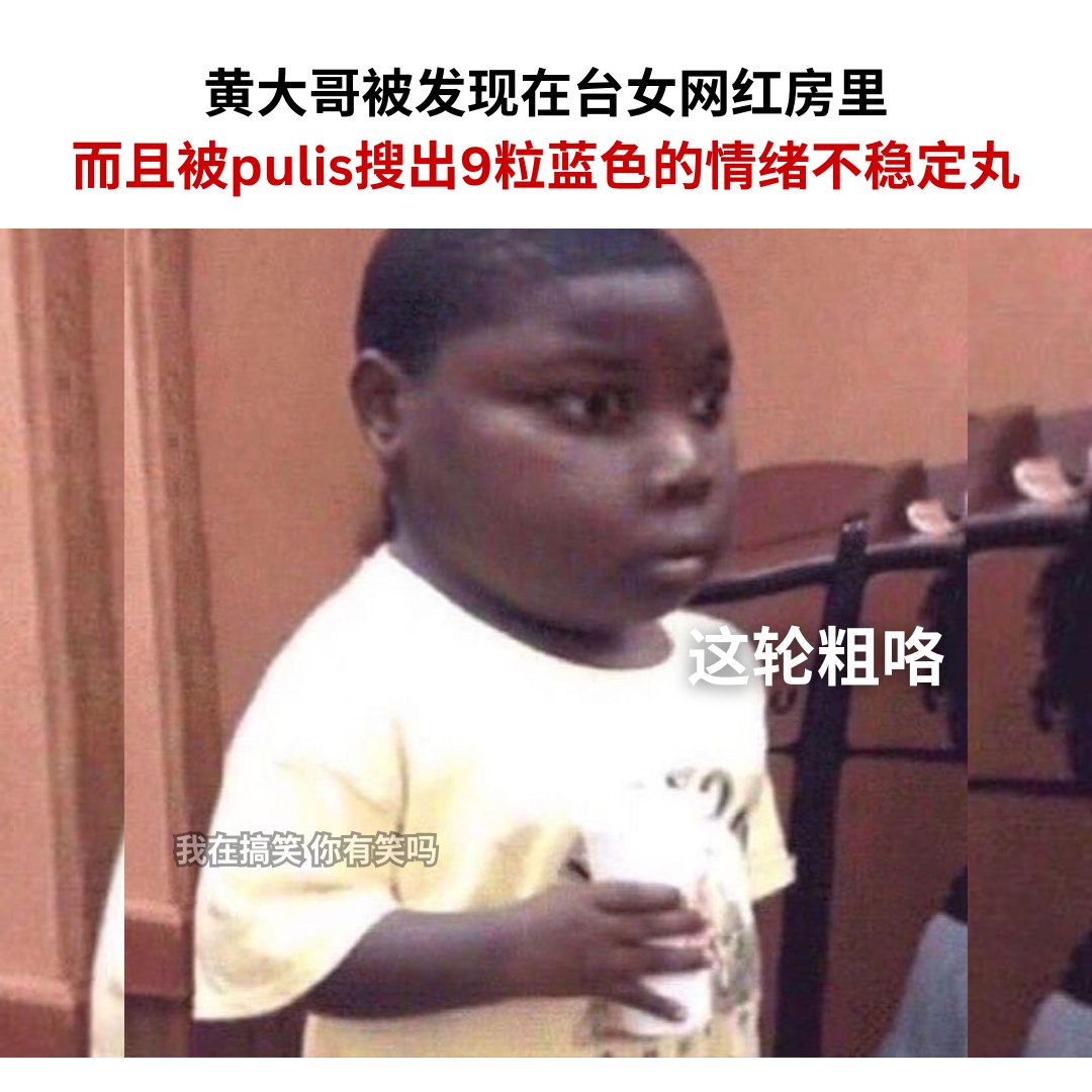 我在搞笑 - 希望一切都是误会 🙏🏻🙏🏻 IG: areyoulaughing.meme . . #梗 #梗圖 #梗图 #梗圖系列 #梗图系列 ...