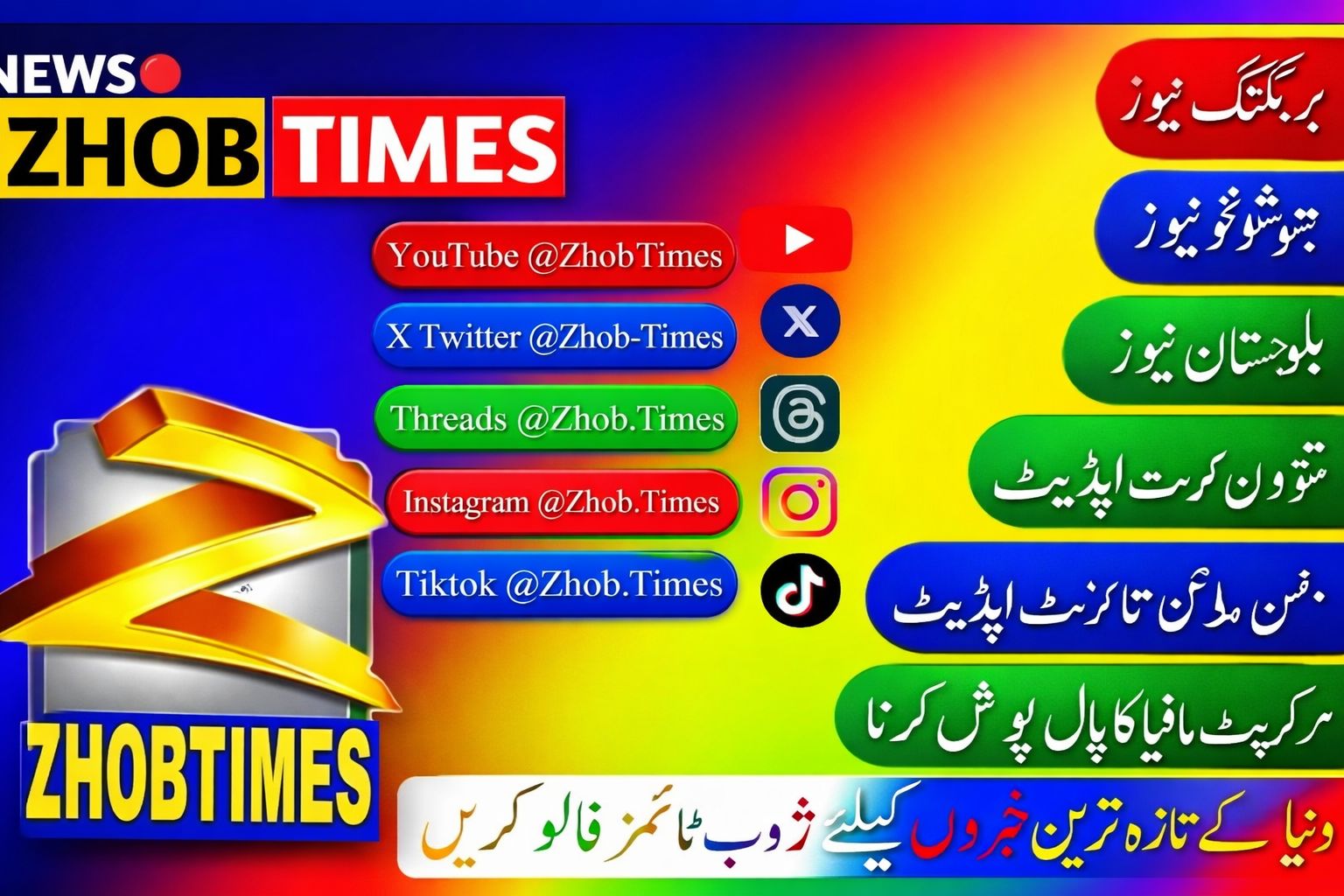  Zhob - جنرل آصف غفور روڈ حادثہ میں بال بال بچ گئے۔ الحمداللہ وہ اپنی Illustration 