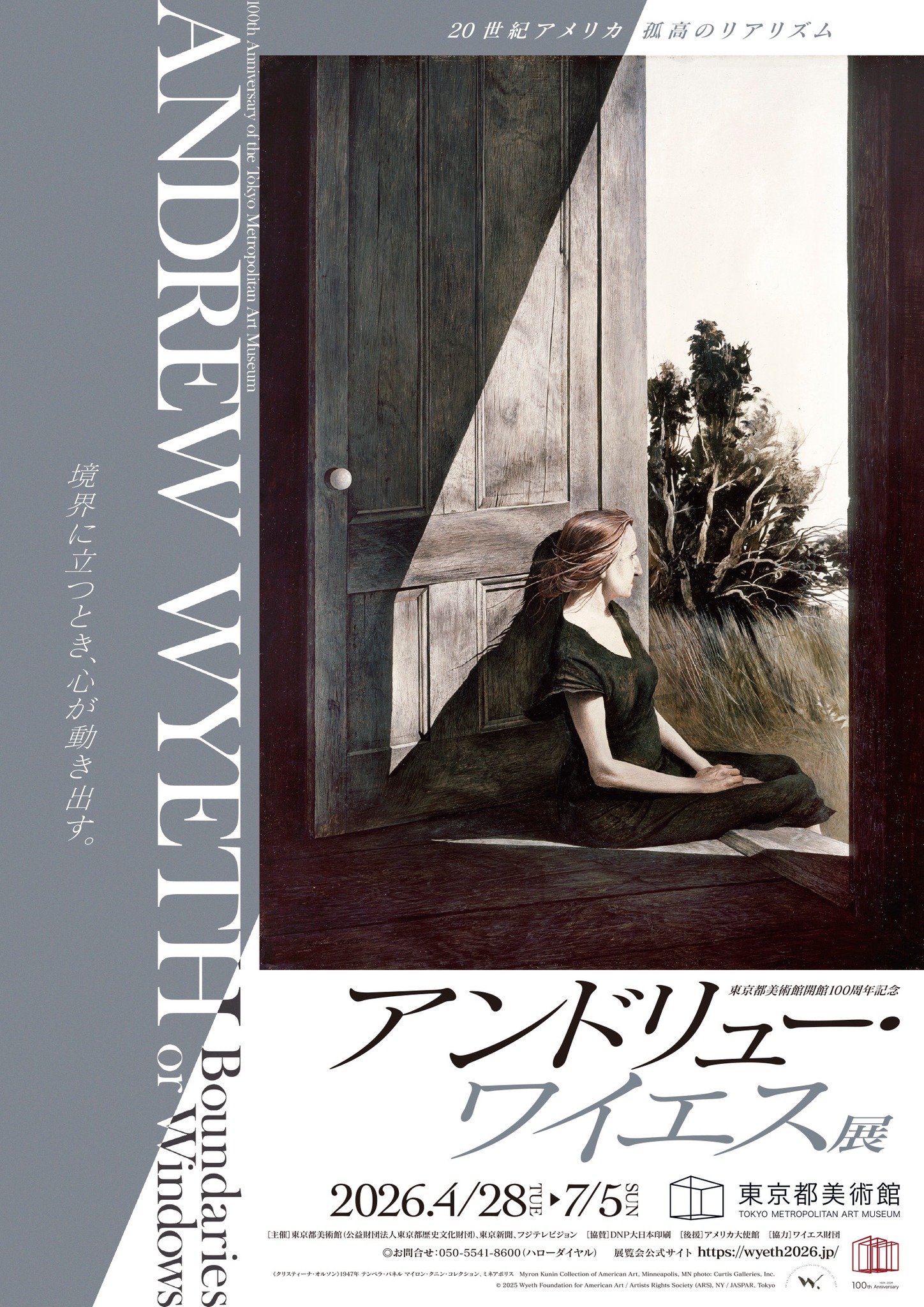 ワイエス展 前売券販売中！／📢 #東京都美術館開館100周年記念