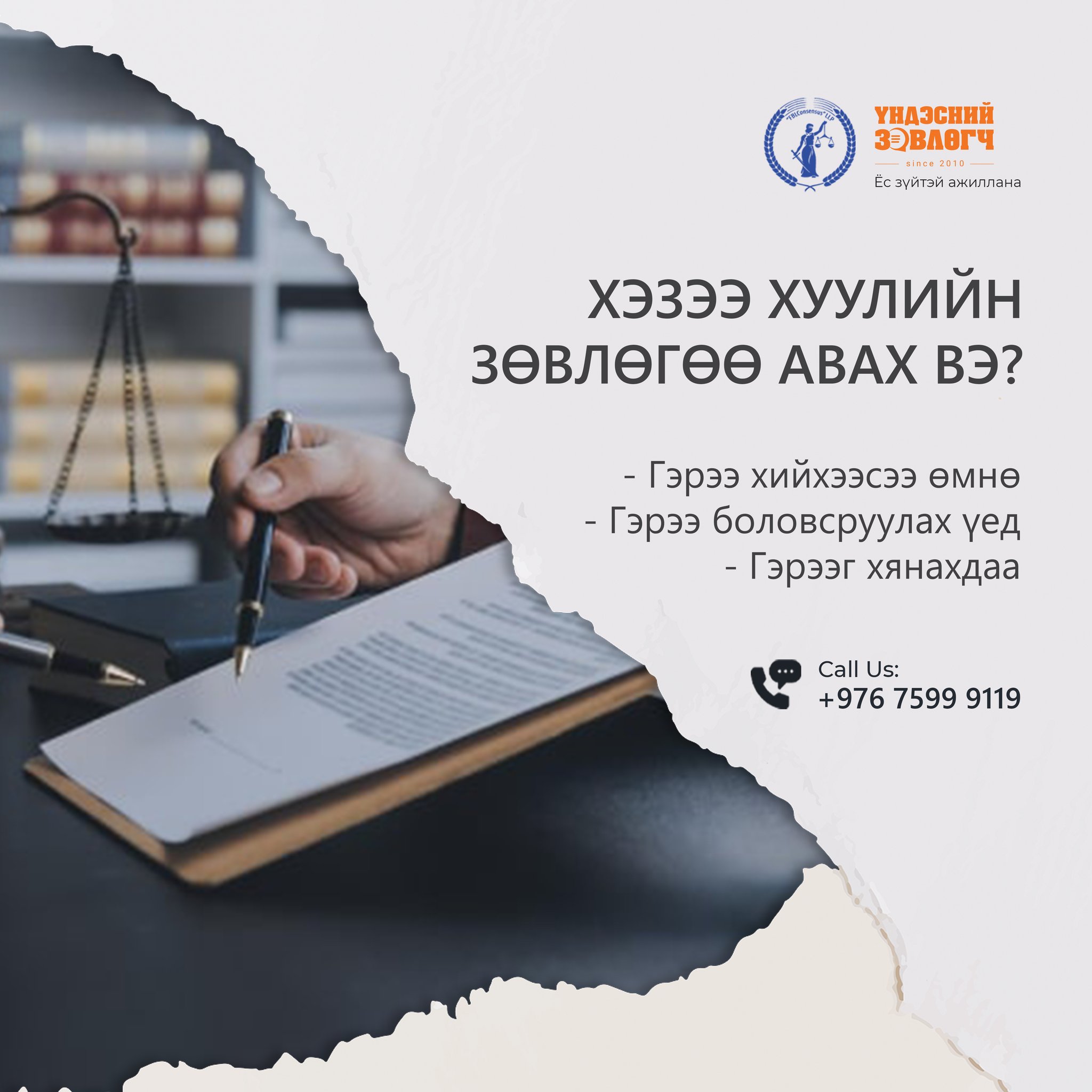 FBLC - Хэрэв зөвлөх үйлчилгээ үзүүлсэн аливаа зөвлөгөө үйлчилгээтэй ...
