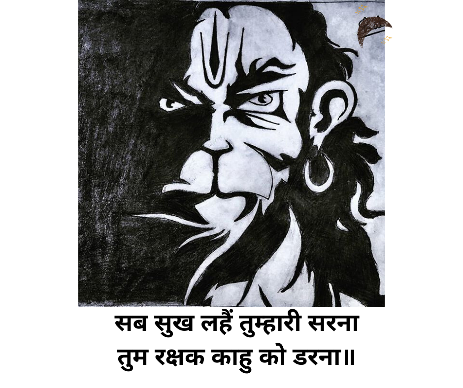 Hanuman - Sab Sukh Lahe Tumhari Sarna, Tum Rakshak Kaahu... | Facebook