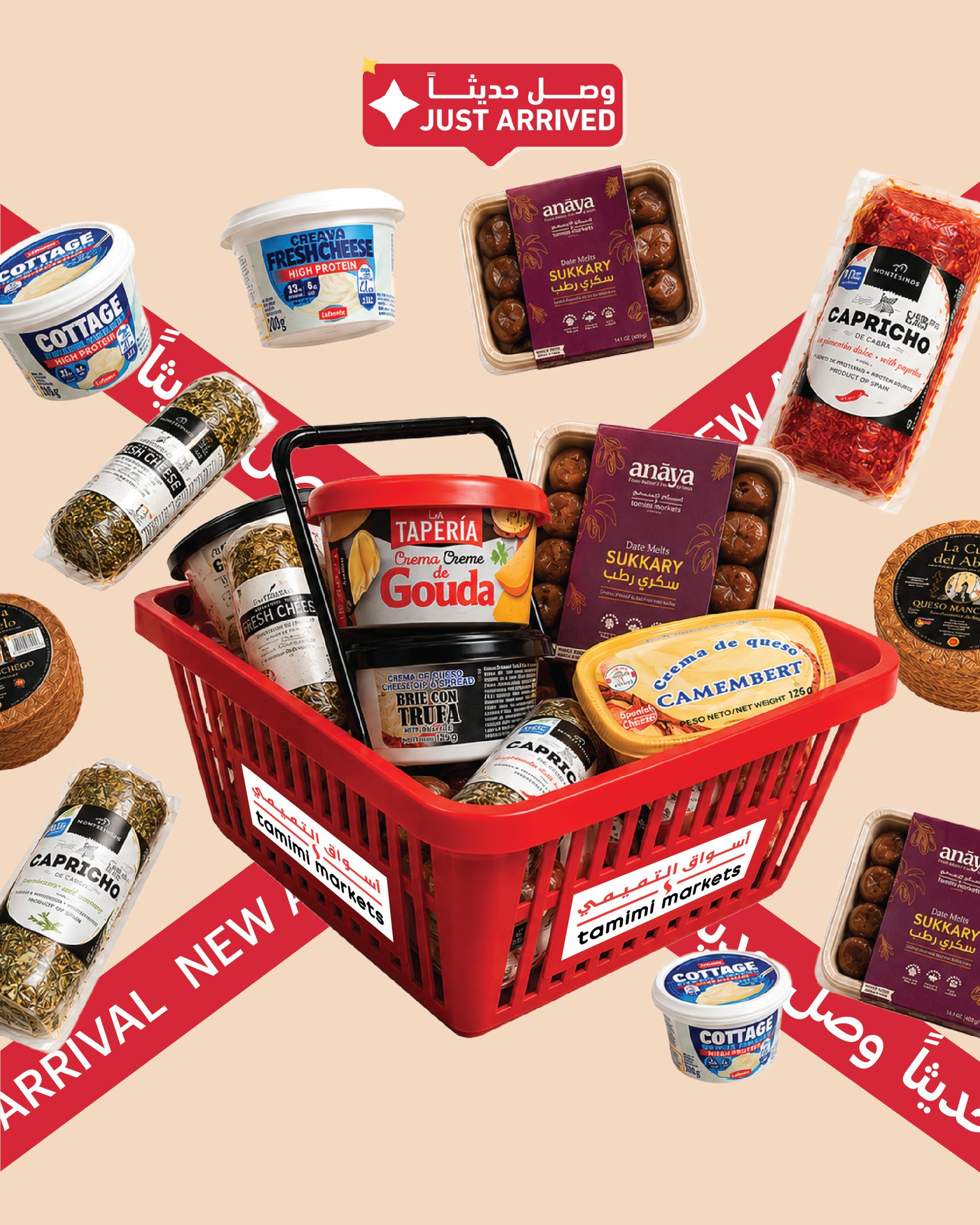 استمتعوا بأحدث المنتجات في أسواق التميمي 🤩🛒 Discover and enjoy