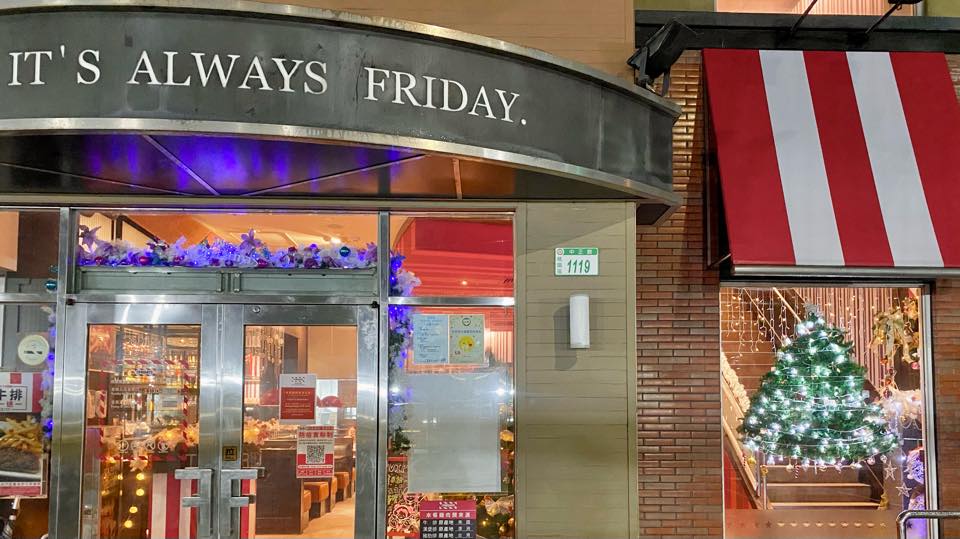 TGIFridays星期五美式餐廳-桃園中正店 | Taoyüan