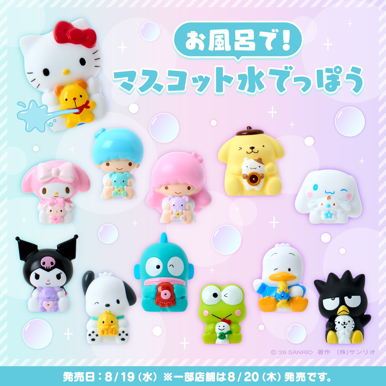 Sanrio - 【マイメロディ あこがれコスメロプロモーション】 マイ