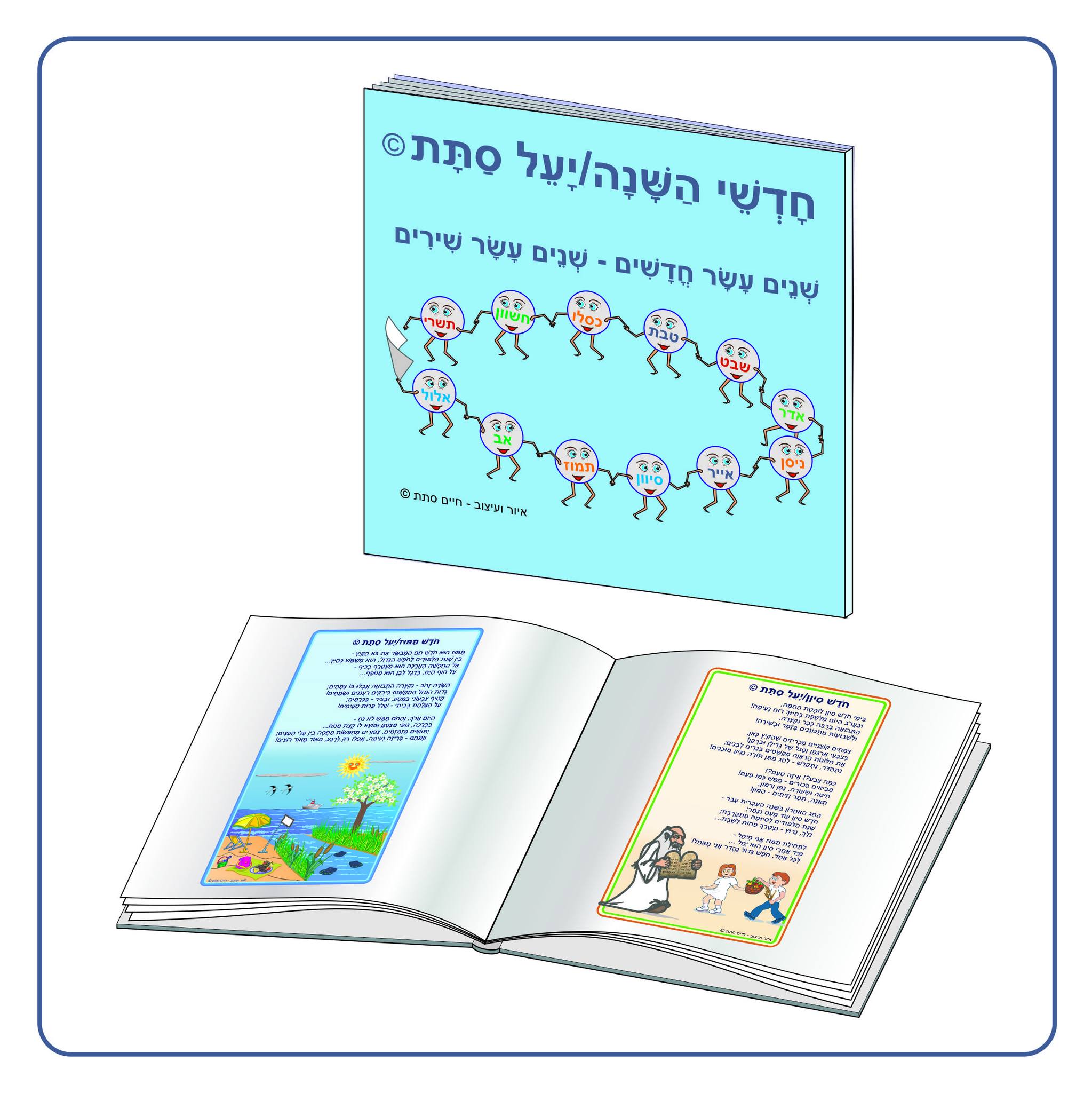 ‎יעל סתת - סופרת ילדים... - יעל סתת - סופרת ילדים ומשוררת