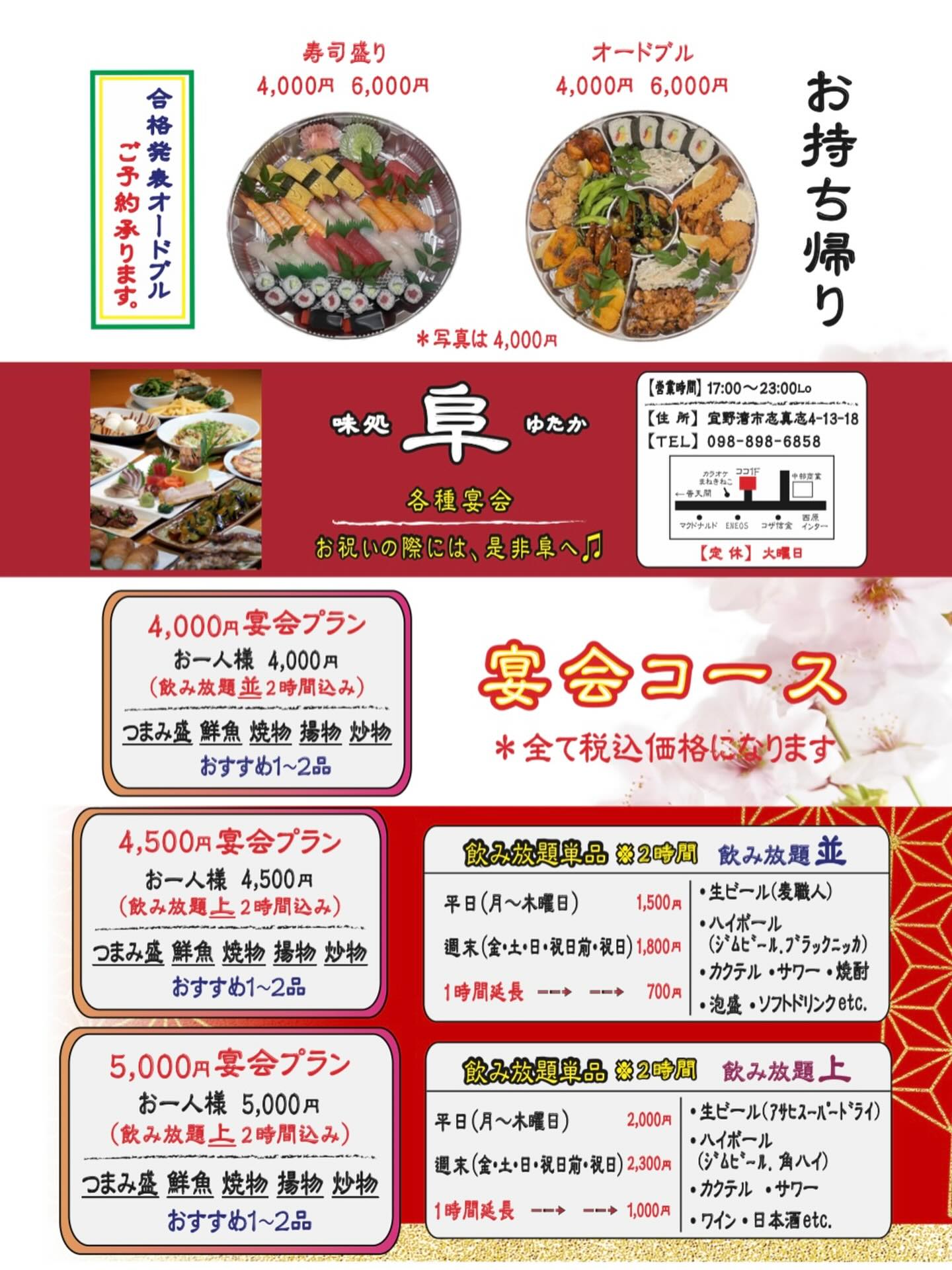 ゆたか 宜 野 湾