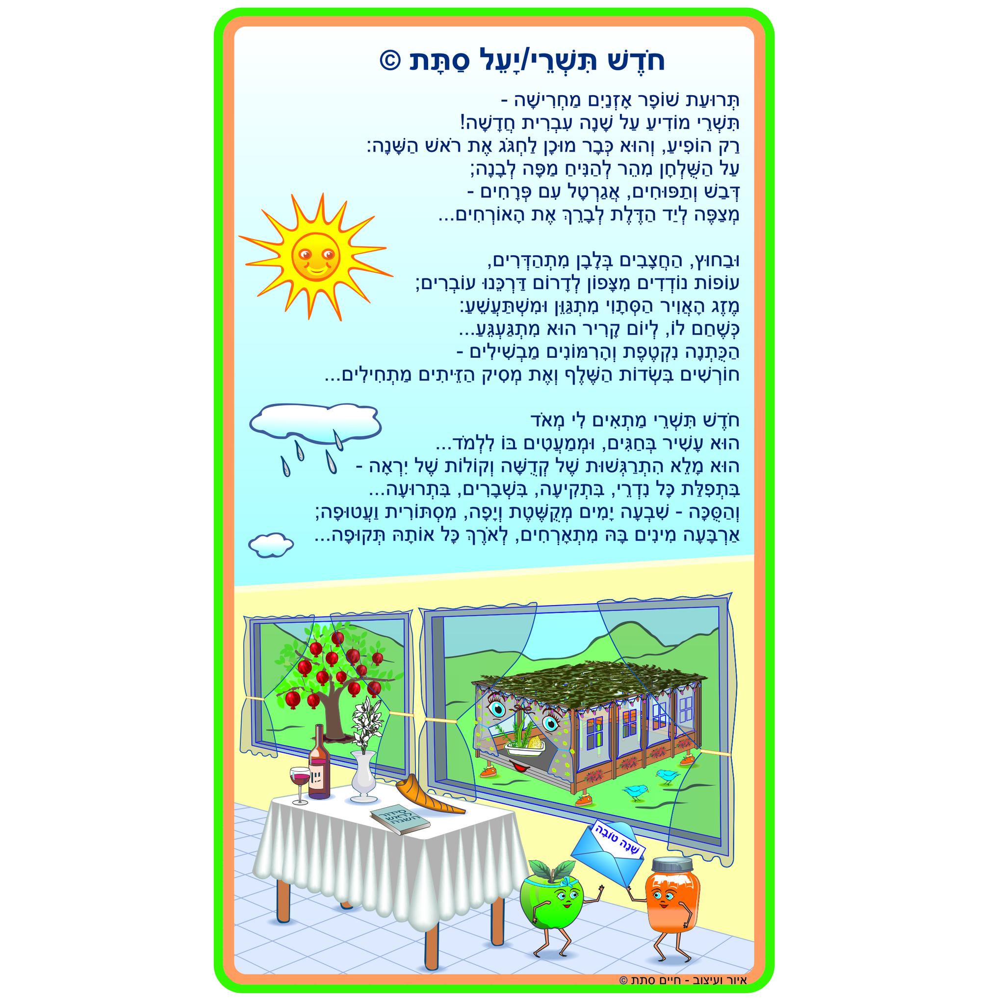‎יעל סתת - סופרת ילדים... - יעל סתת - סופרת ילדים ומשוררת