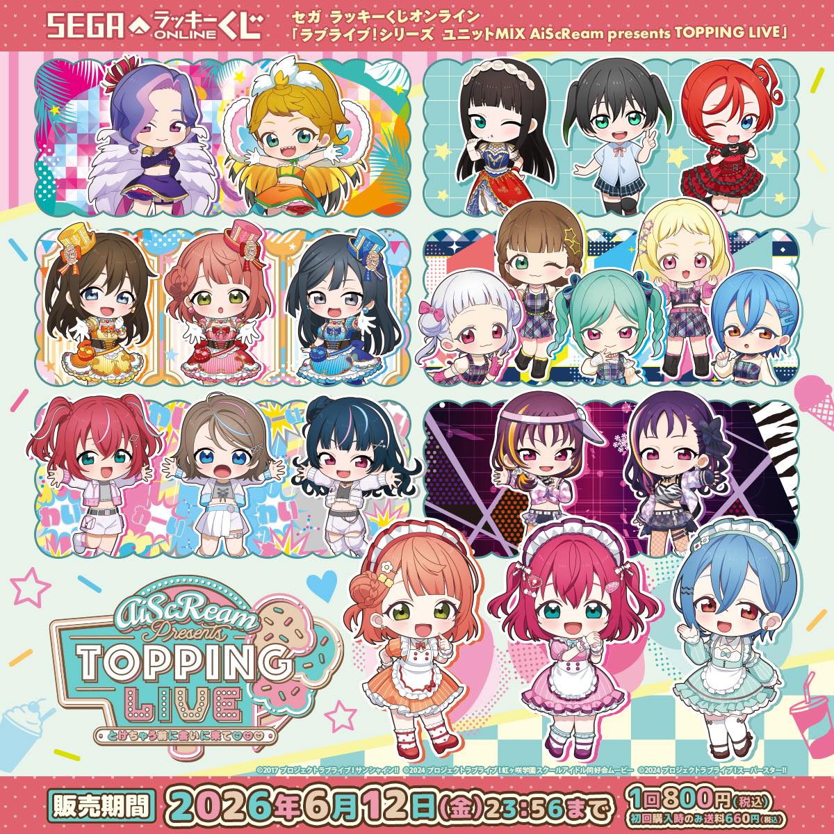 SEGA online一番賞「ラブライブ！シリーズ ユニットMIX AiScReam