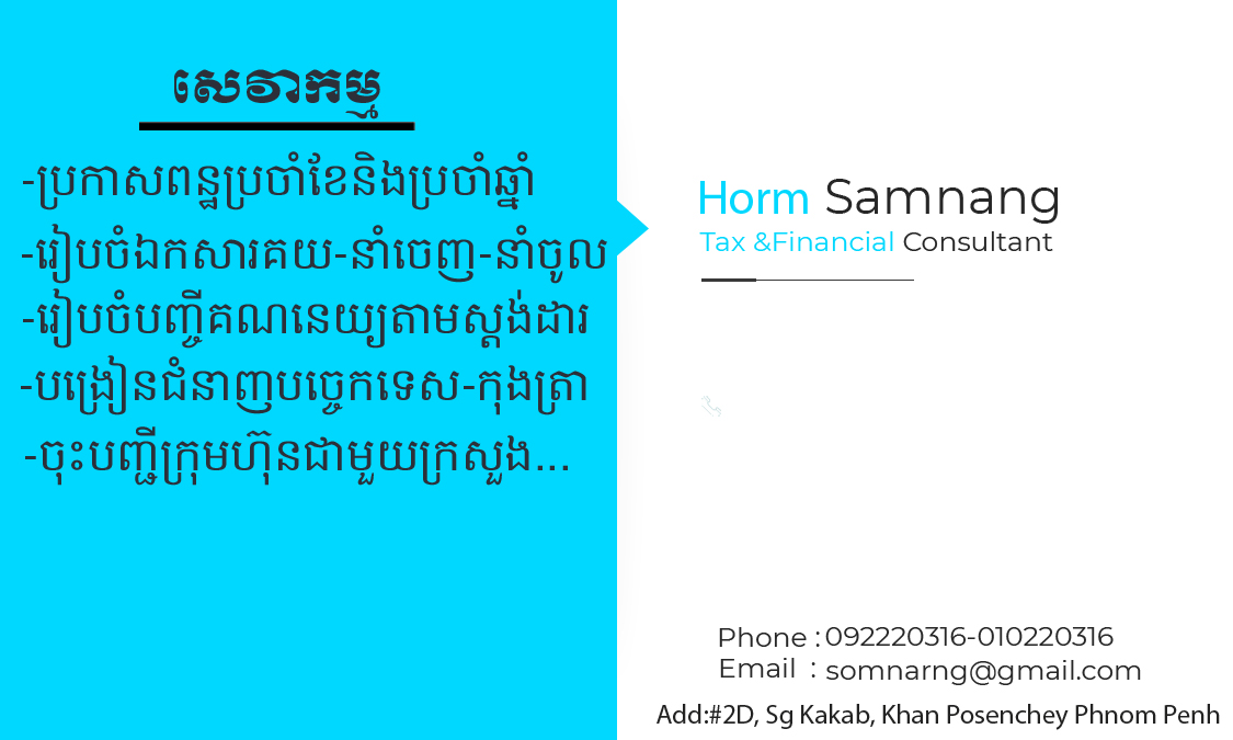 ហមសំណាង Horm SamNang