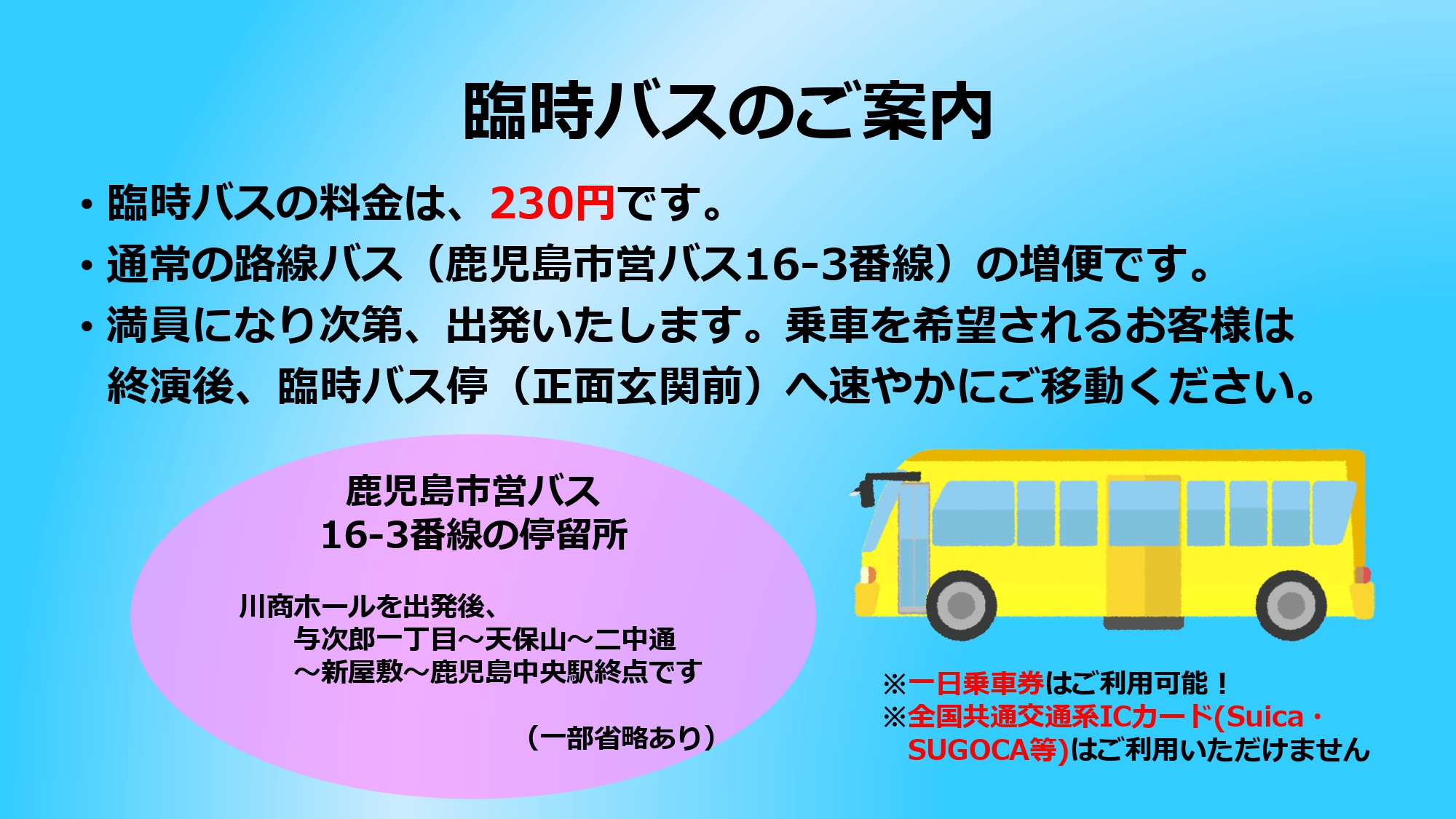 ?#川商ホール臨時バス のご案内? ??/?(土)第?ホール「 #佐野元春 