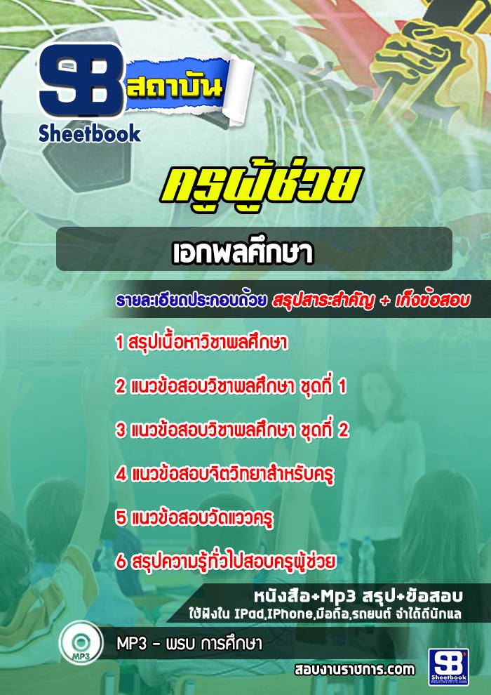 เปิดสอบก... - เปิดสอบการไฟฟ้าส่วนภูมิภาค กฟภ Pea แนวข้อสอบ กฟภ