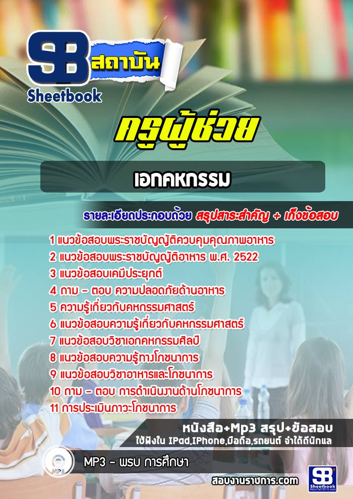 เปิดสอบก... - เปิดสอบการไฟฟ้าส่วนภูมิภาค กฟภ Pea แนวข้อสอบ กฟภ