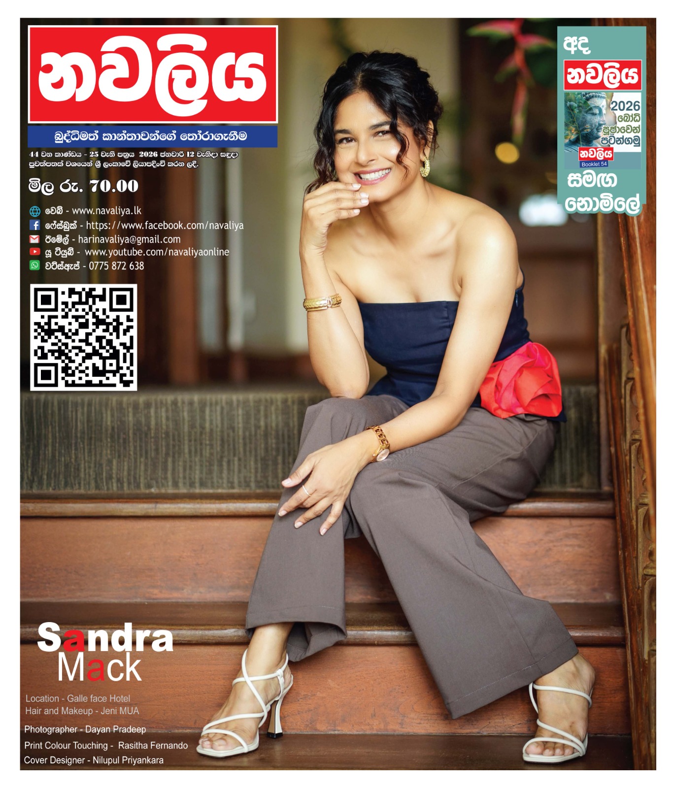 Navaliya - ලංකාවෙ වෙනස්ම කවරේ වගේම අලුත්ම විශේෂාංග තියෙන... | Facebook