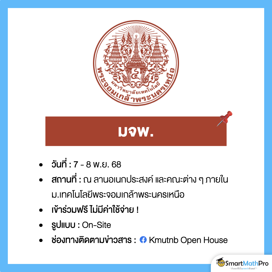 Pan SmartMathPro... - Pan SmartMathPro ติวคณิต By พี่ปั้น