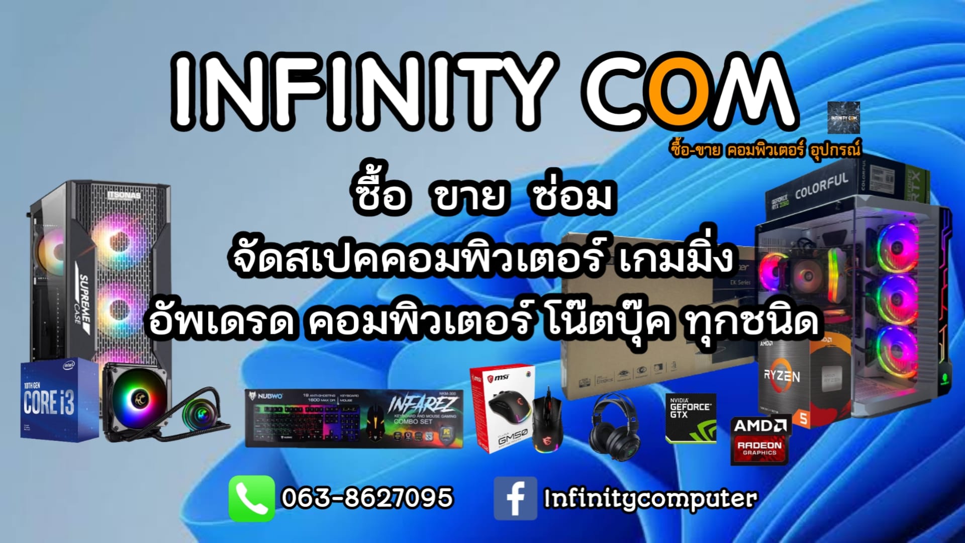 Infinity Computer-จำหน่ายคอมพิวเตอร์ มือ 1 มือ 2 มีเก็บเงินปลายทาง