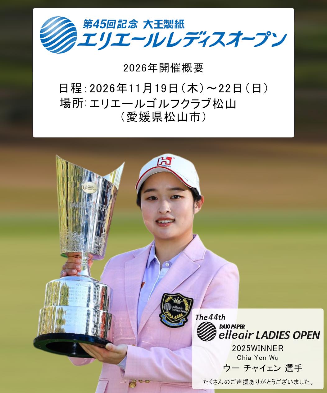 大王製紙エリエールレディスオープン (@elleairladiesgolf) • Facebook