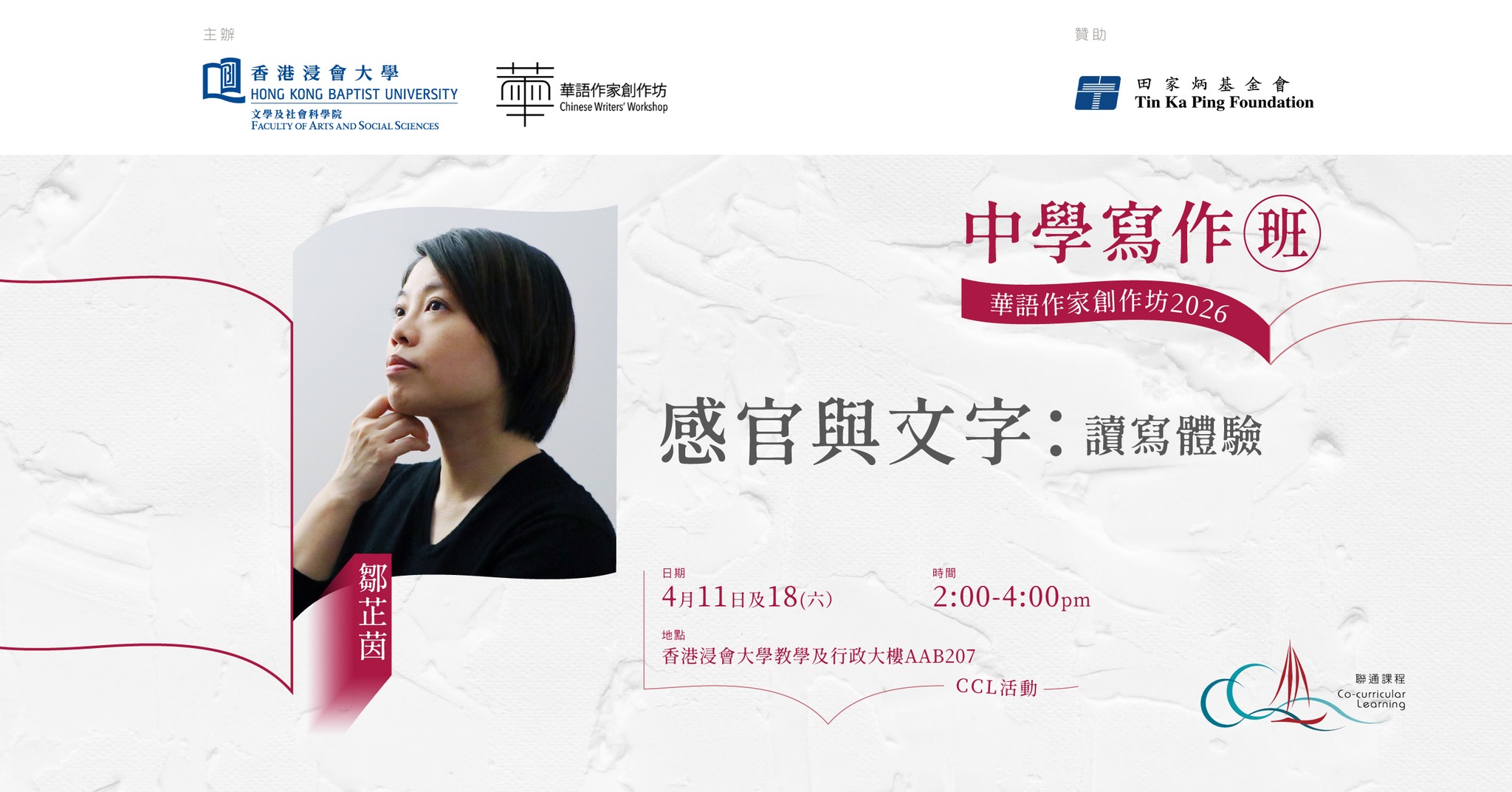 華語作家創作坊 Chinese Writers' Workshop | Kowloon