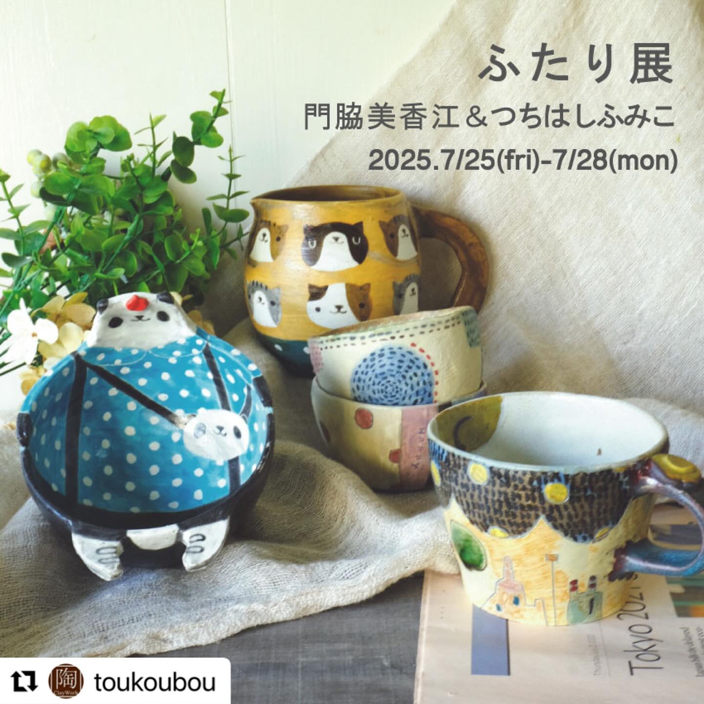 つちはしふみこさん つちはしふみこさんスープカップ