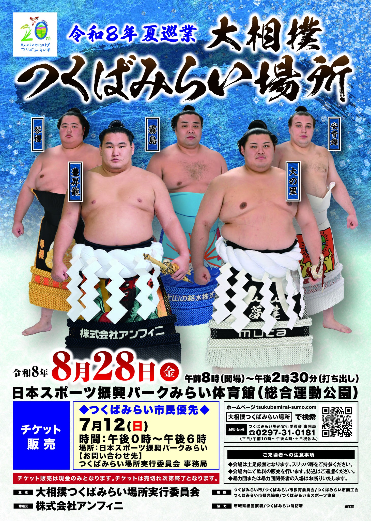 つくばみらい市 - 【25日まで受付！追加募集！つくばみらい市職員を