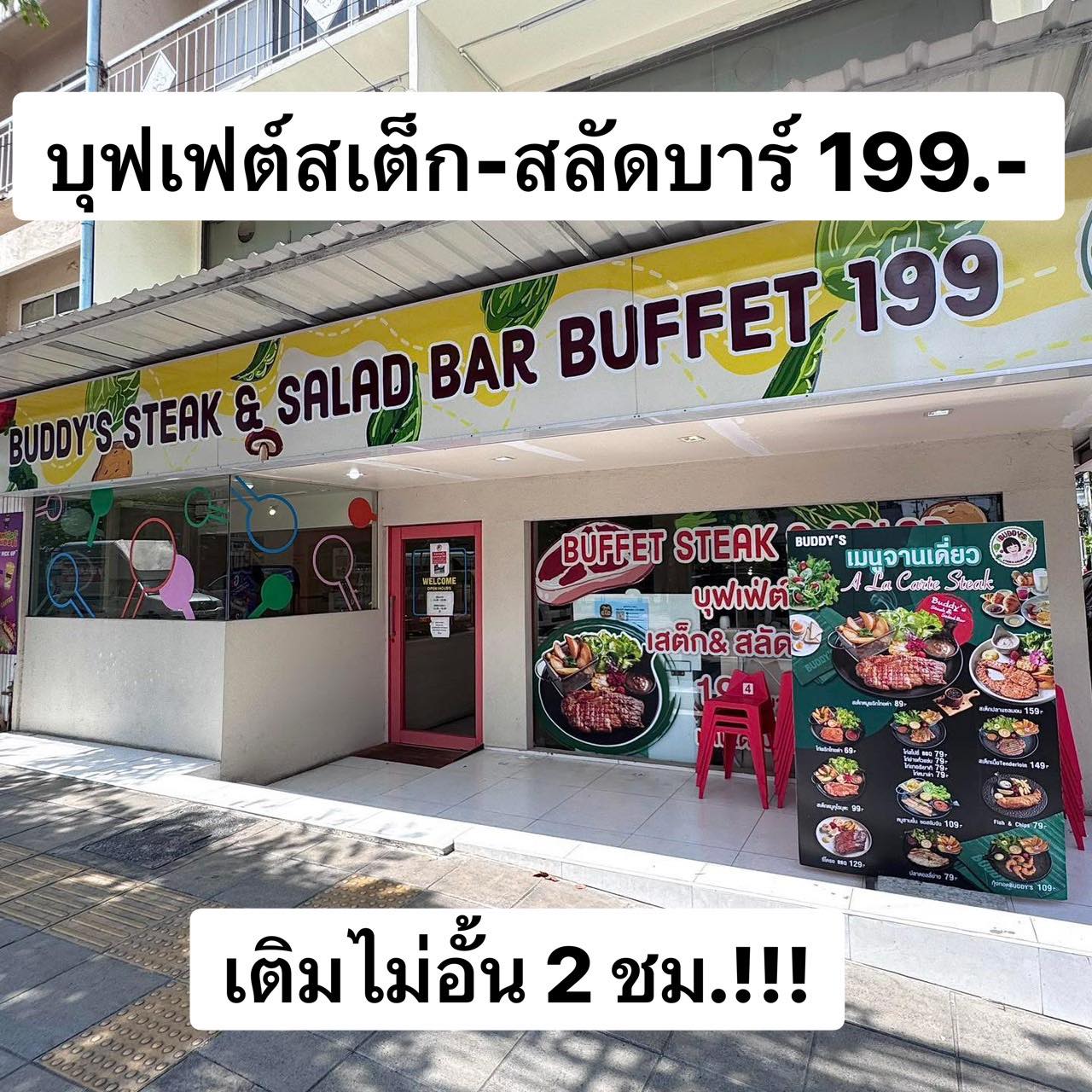 นัดรีวิว - บุฟเฟต์สเต็ก-สลัดบาร์ราคา 199.- เติมได้ไม่อั้น... | Facebook