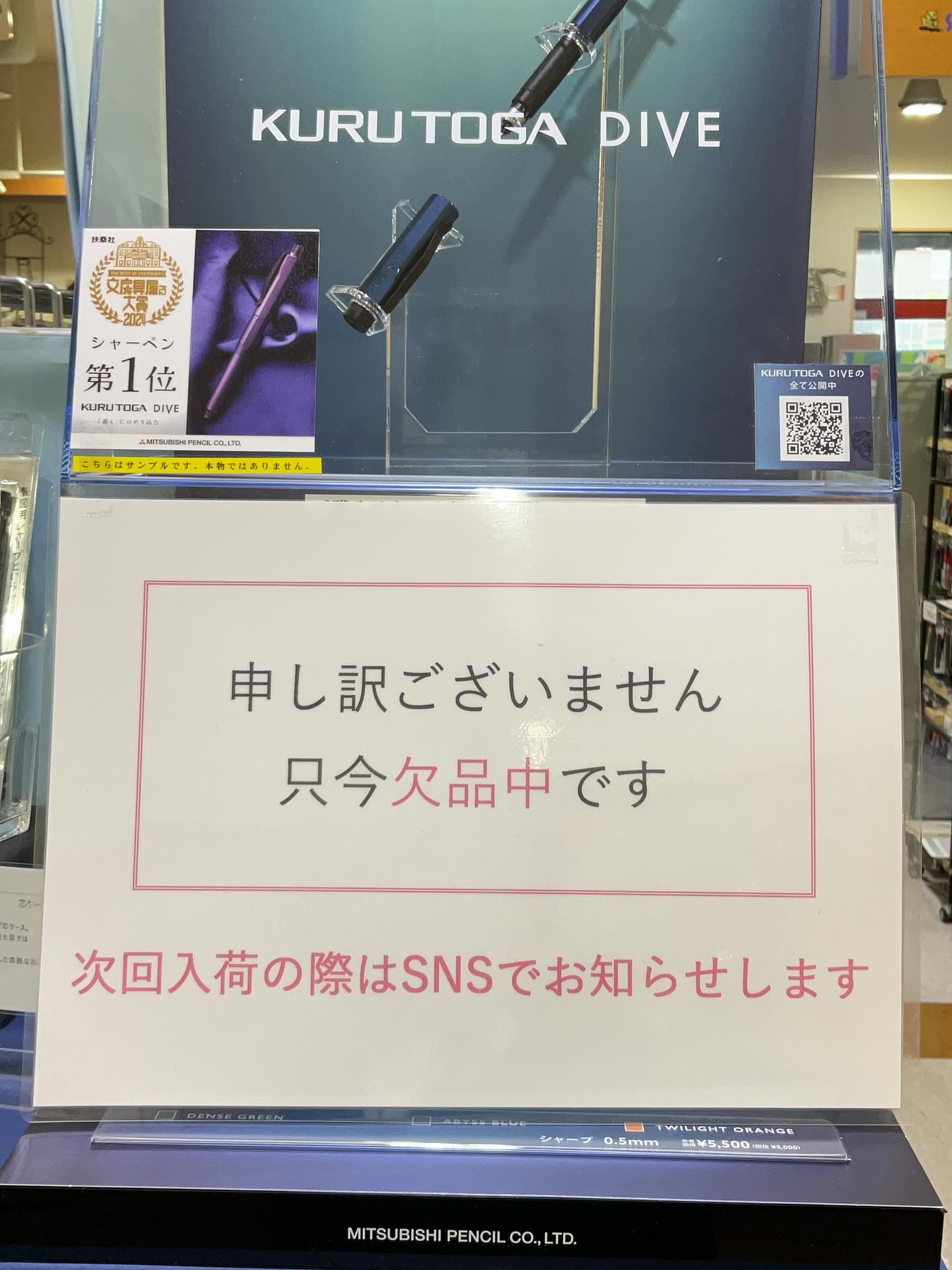 クルトガダイブ完売?‍♀️】 今回入荷分のKURUTOGA DIVE(クルトガ 
