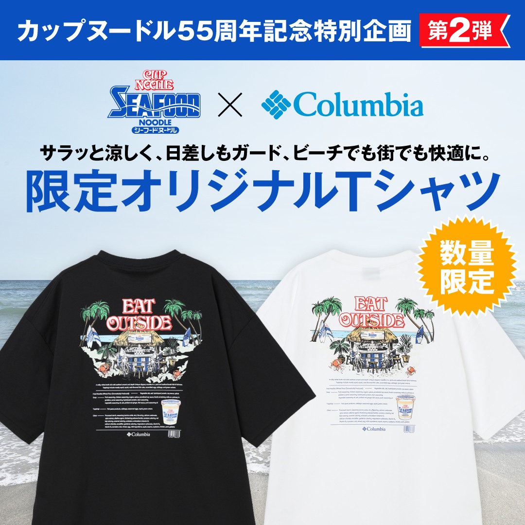 アウトドアブランドColumbia Sportswear とのカップヌードル55周年記念