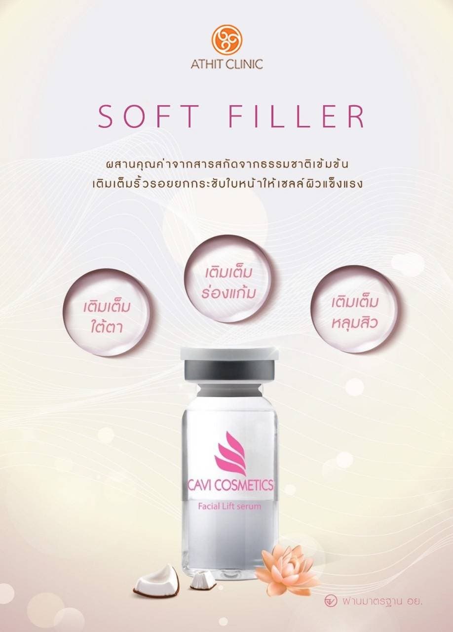 📢📢พบกับ... - Athit Clinic โคราช เสริมจมูก คาง ปากกระจับ ฯลฯ | Facebook