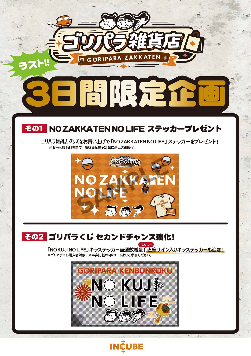 ゴリパラ雑貨店 復刻版Tシャツ売上順位公開📝 暫定順位は、キッズ予想