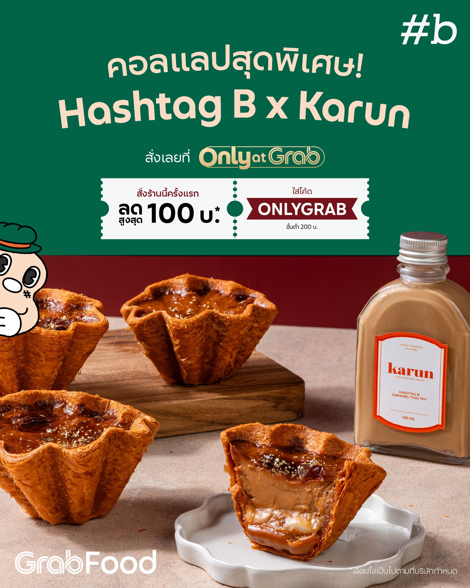 Grab - คอลแลปสุดปัง! Hashtag B x Karun 🧡 เสิร์ฟเมนูพิเศษ... | Facebook