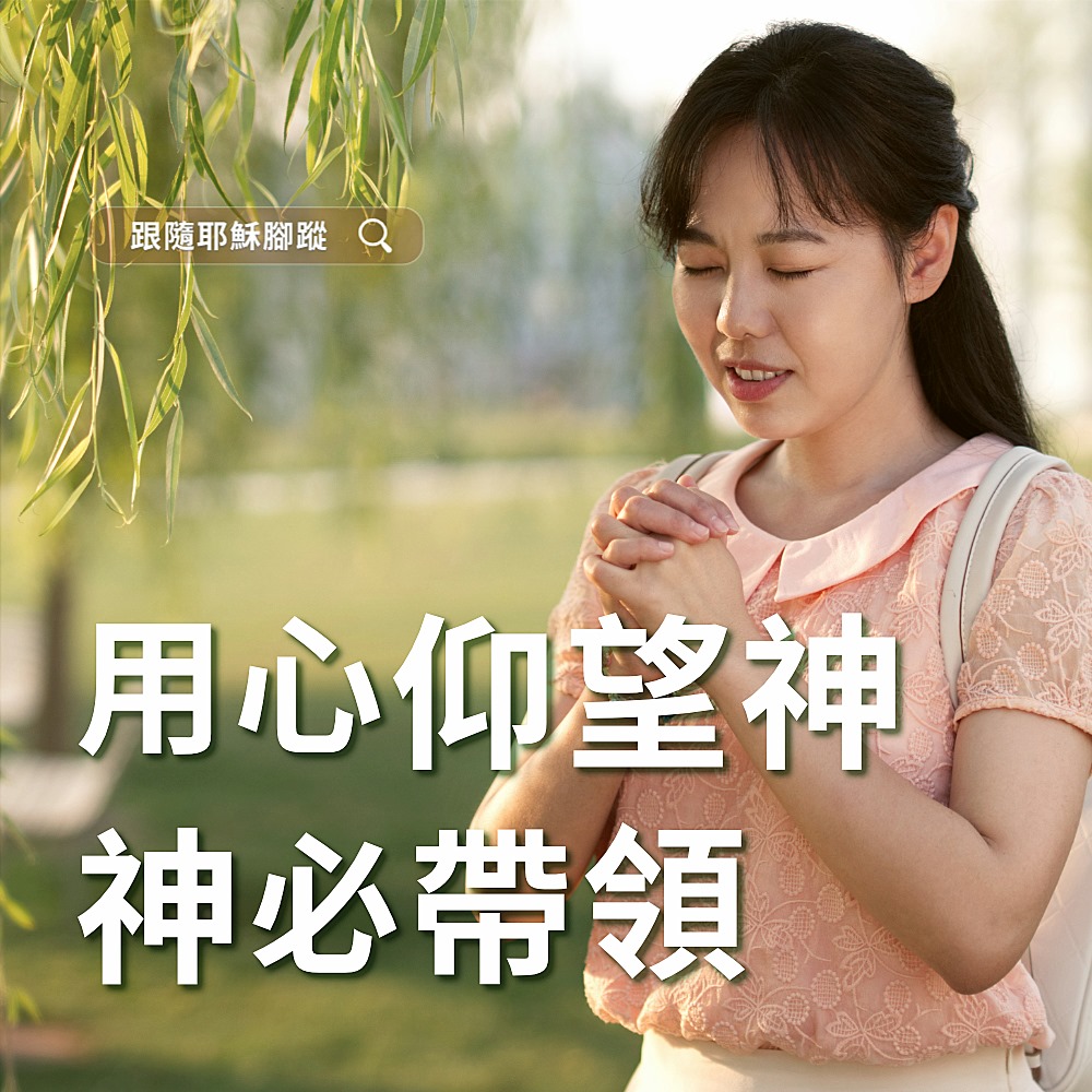 禱告札記 - 用心仰望神，神必帶領... | Facebook