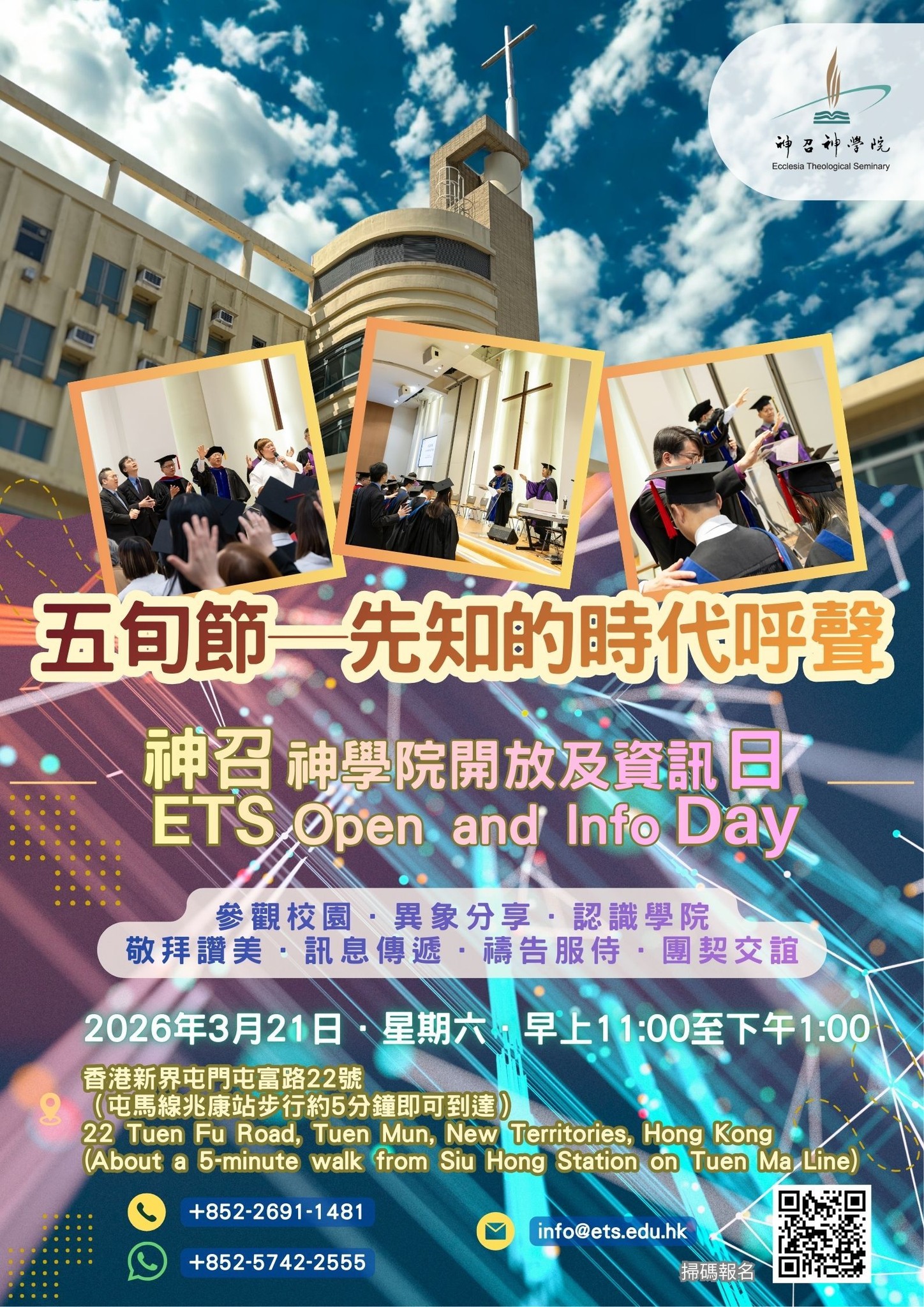 神召神學院 - 進入新的一年，我們繼續回應神對神召神學院的呼召，致力培訓五旬宗領袖。在今年3月21日（星期六），本院將舉辦開放及資訊日。當日 ...