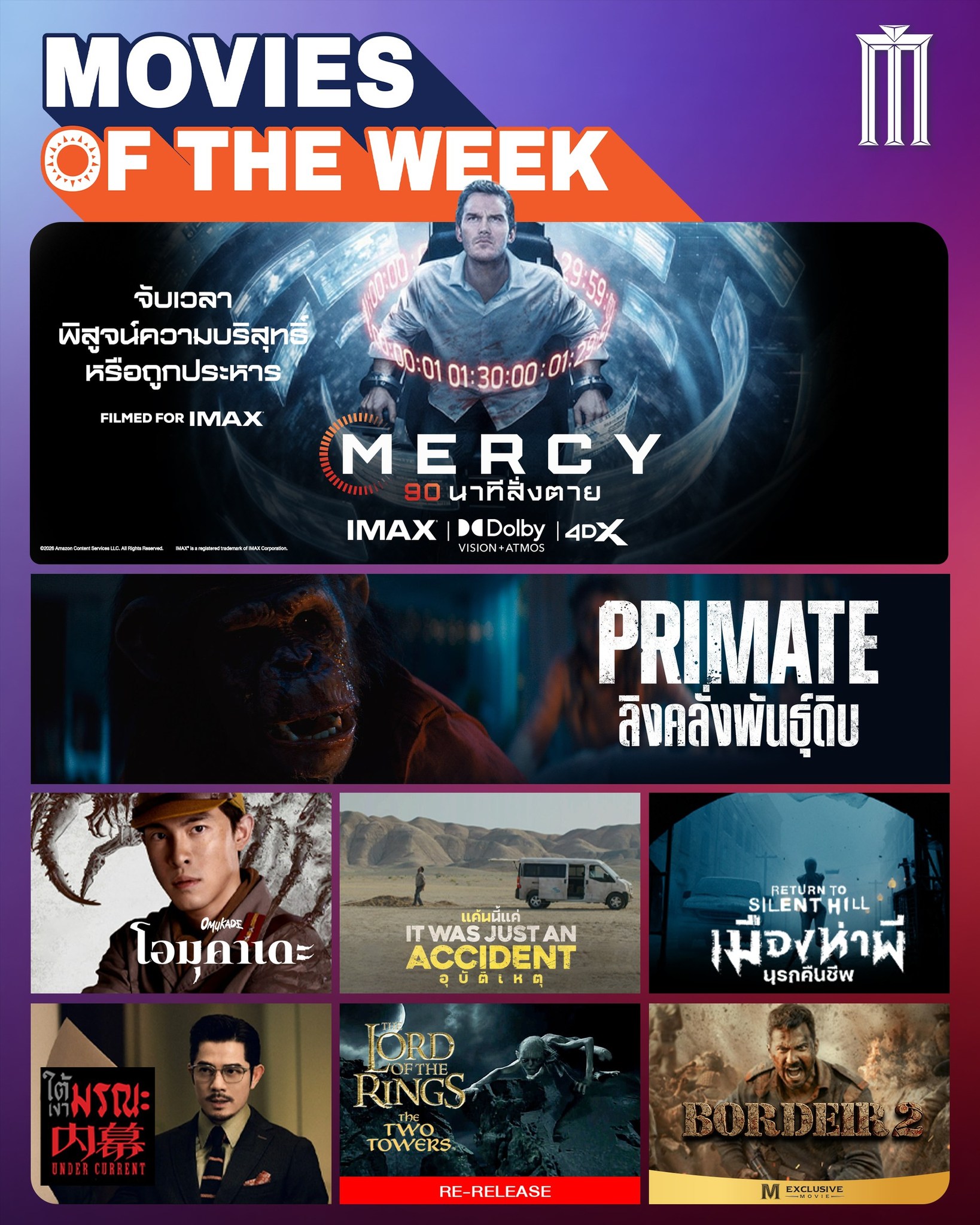 Major - 🍿🎬 MOVIE OF THE WEEK #Mercy #90นาทีสั่งตาย ในระบบ IMAX, Dolby ...