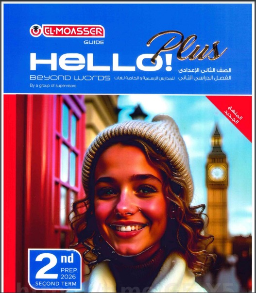 التفوق - تحميل كتاب المعاصر هالو بلس Elmoasser hello plus... | Facebook