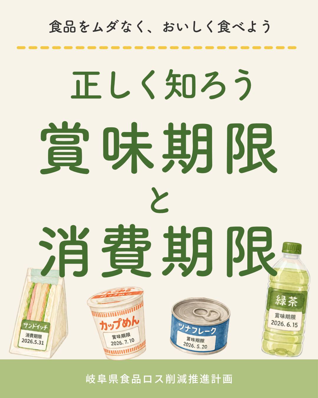 賞味 期限 と 消費 期限 の 違い