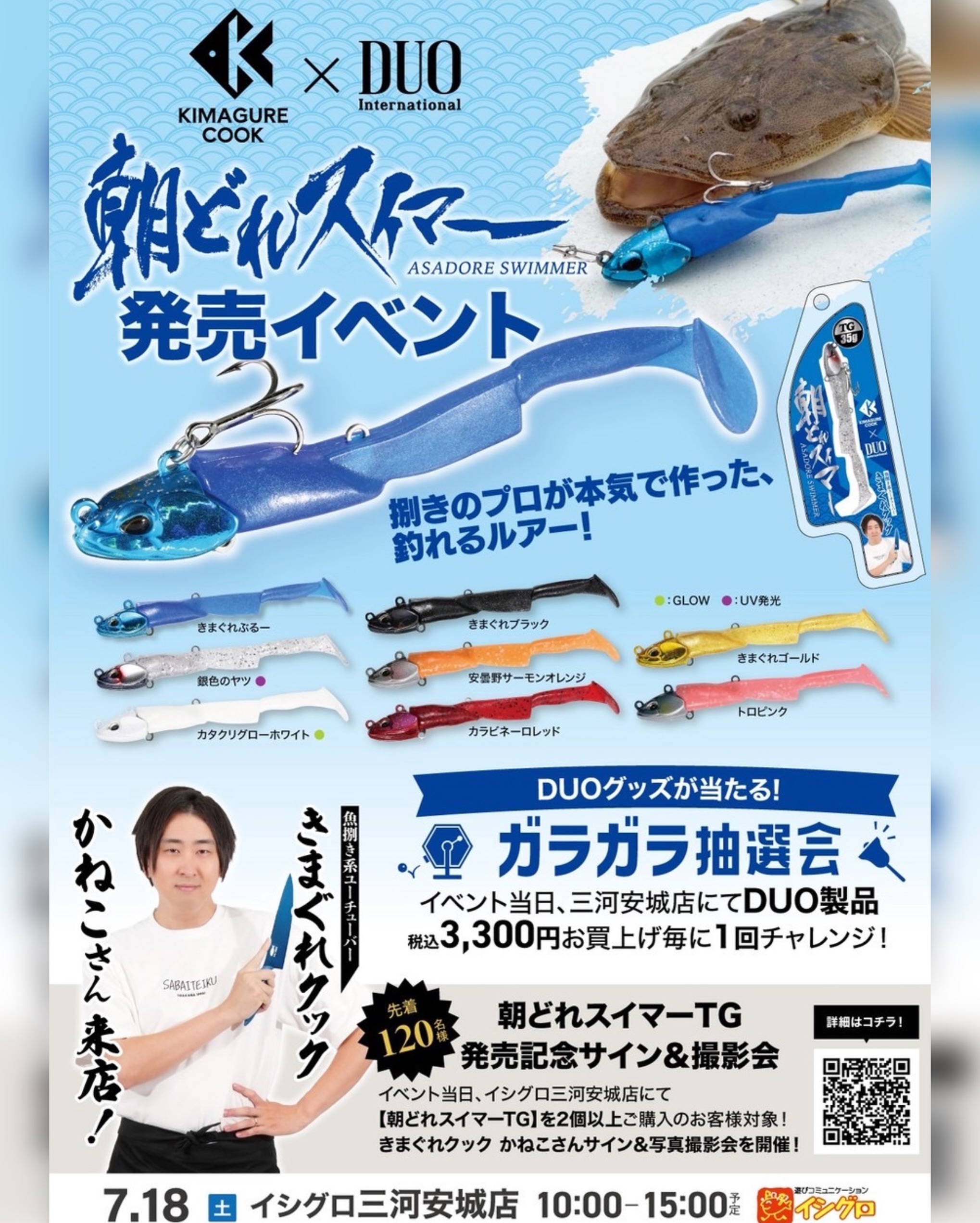 いよいよ明日開催‼️ きまぐれクック かねこ氏 × DUO共同開発 「朝どれ