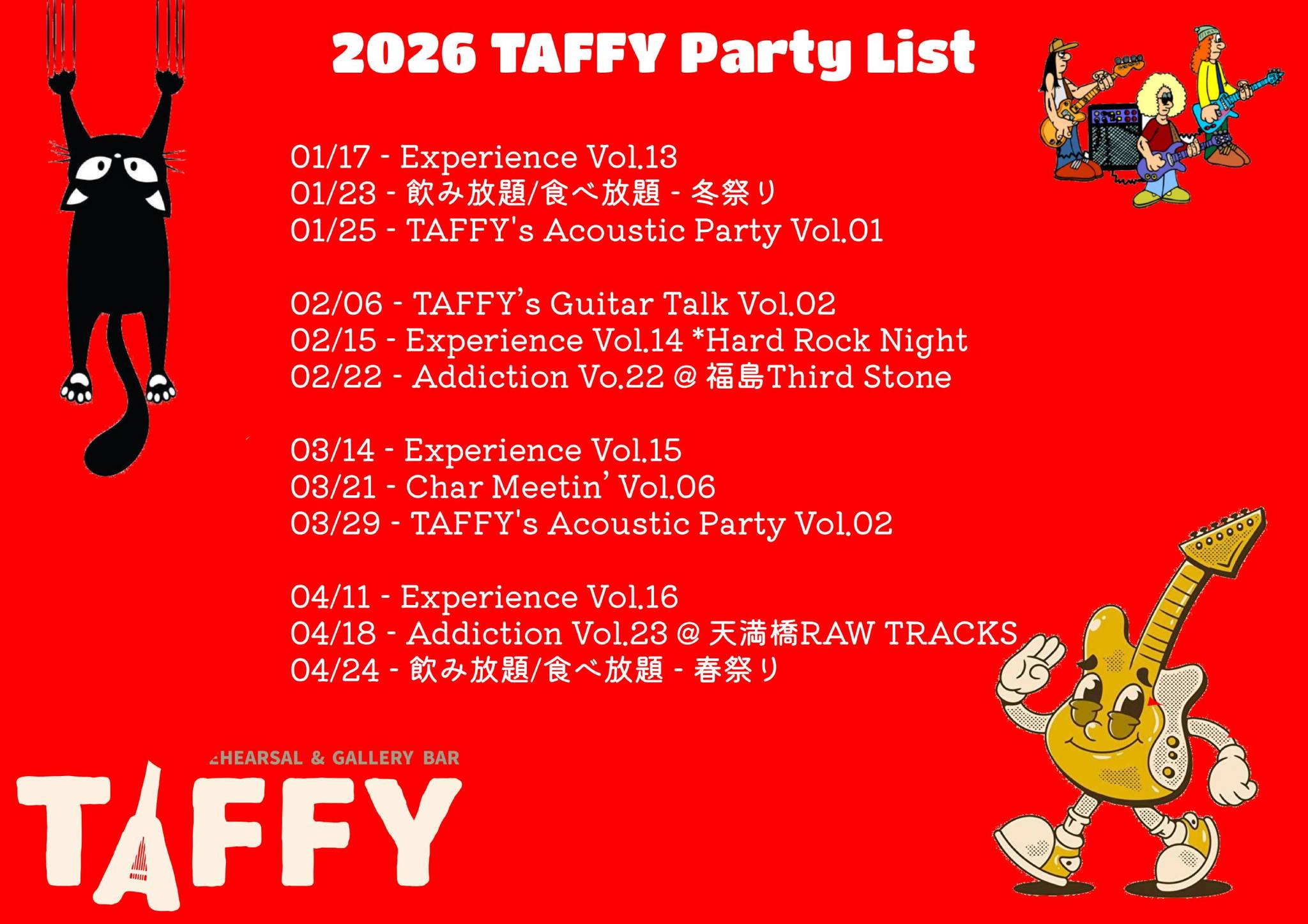 2026年のTAFFYのスケジュールの一部が決定したので、公開☆*:.｡. o 