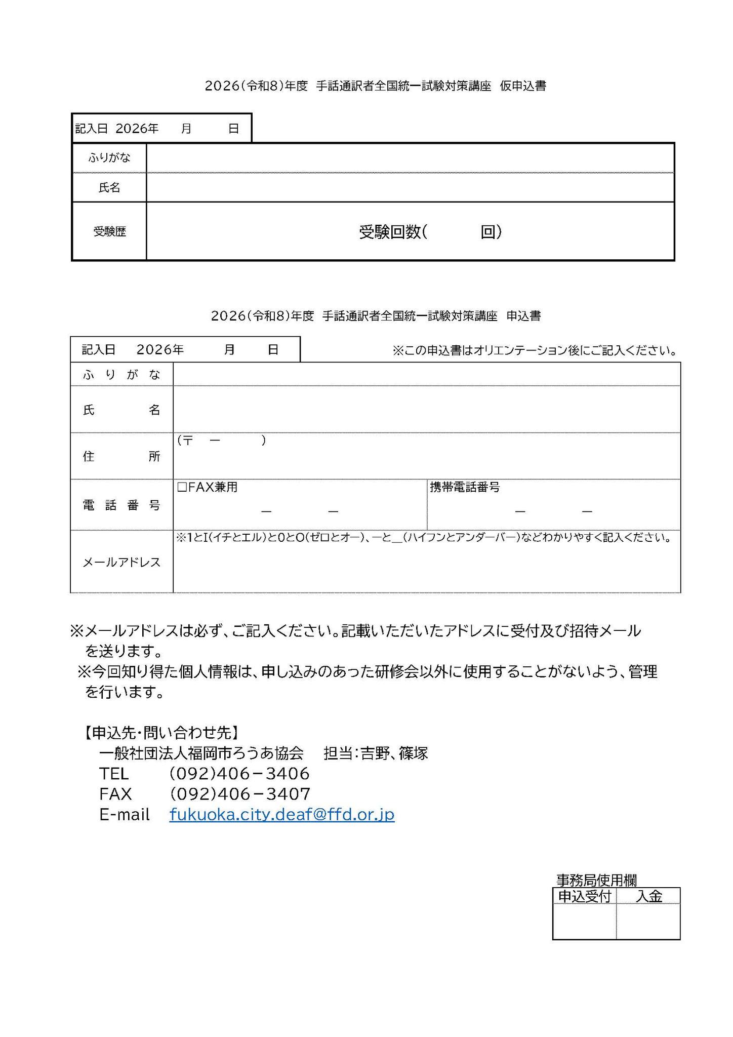 2026年度手話通訳者全国統一試験に向けて対策講座を開催します。 1