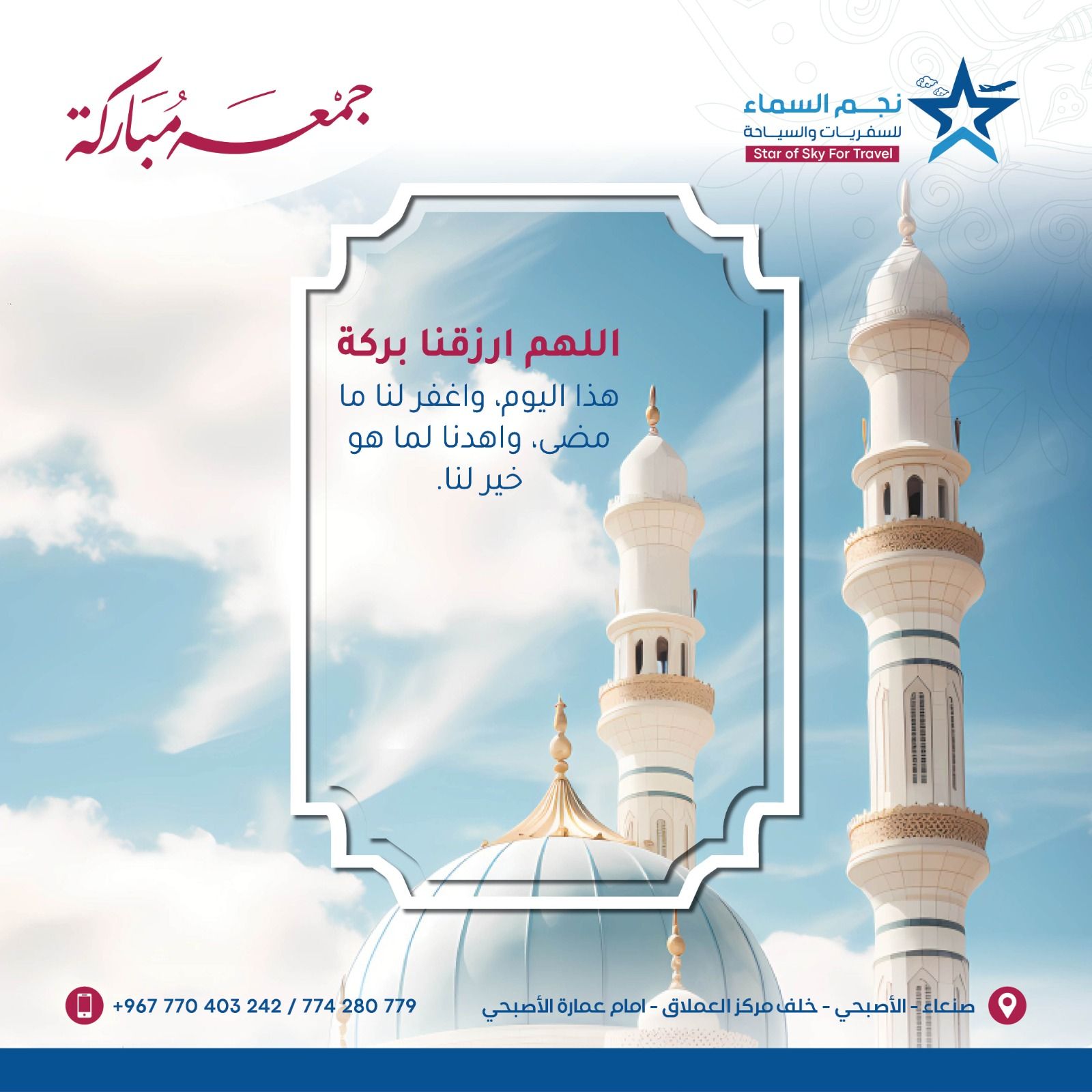 وكالة نجم السماء للسفريات والسياحة | Sanaa