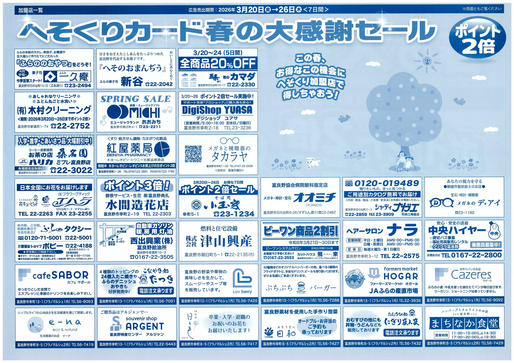 へそくりカード 「春の大感謝セール」利用は26日まで！