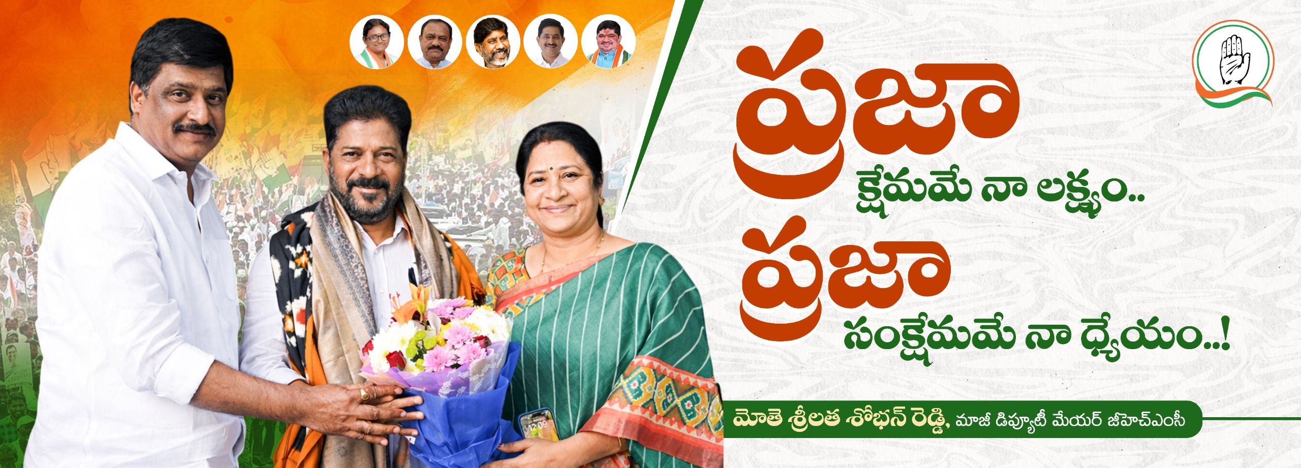 Mothe Srilatha Shoban Reddy Deputy Mayor GHMC