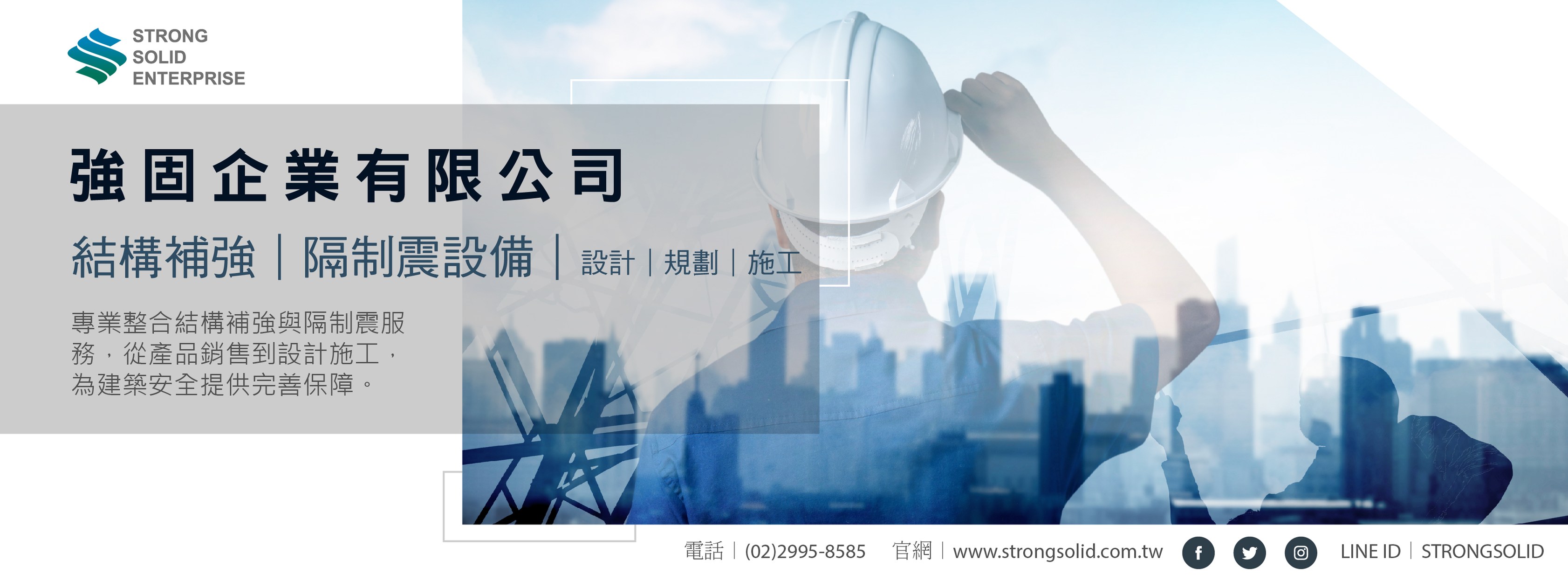 強固企業 隔制震設備 結構補強 epoxy 設計... - 強固企業 隔制震設備 結構補強 epoxy 設計 規劃 施工