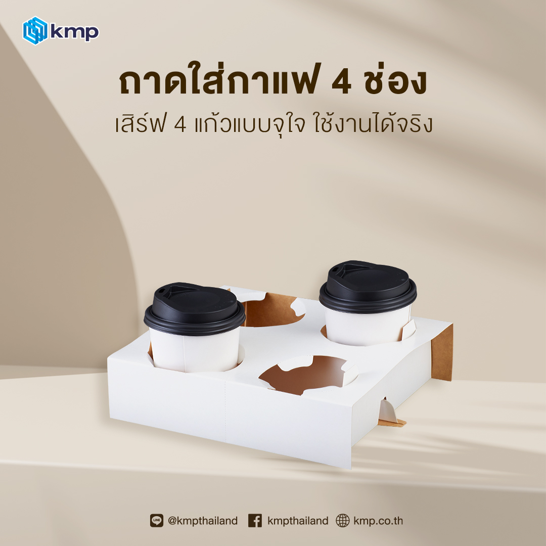 KMP - “แพ็กเกจจิ้ง” ในปัจจุบันยังมีส่วนกระตุ้นยอดขายให้กับแบรนด์ สร้าง ...