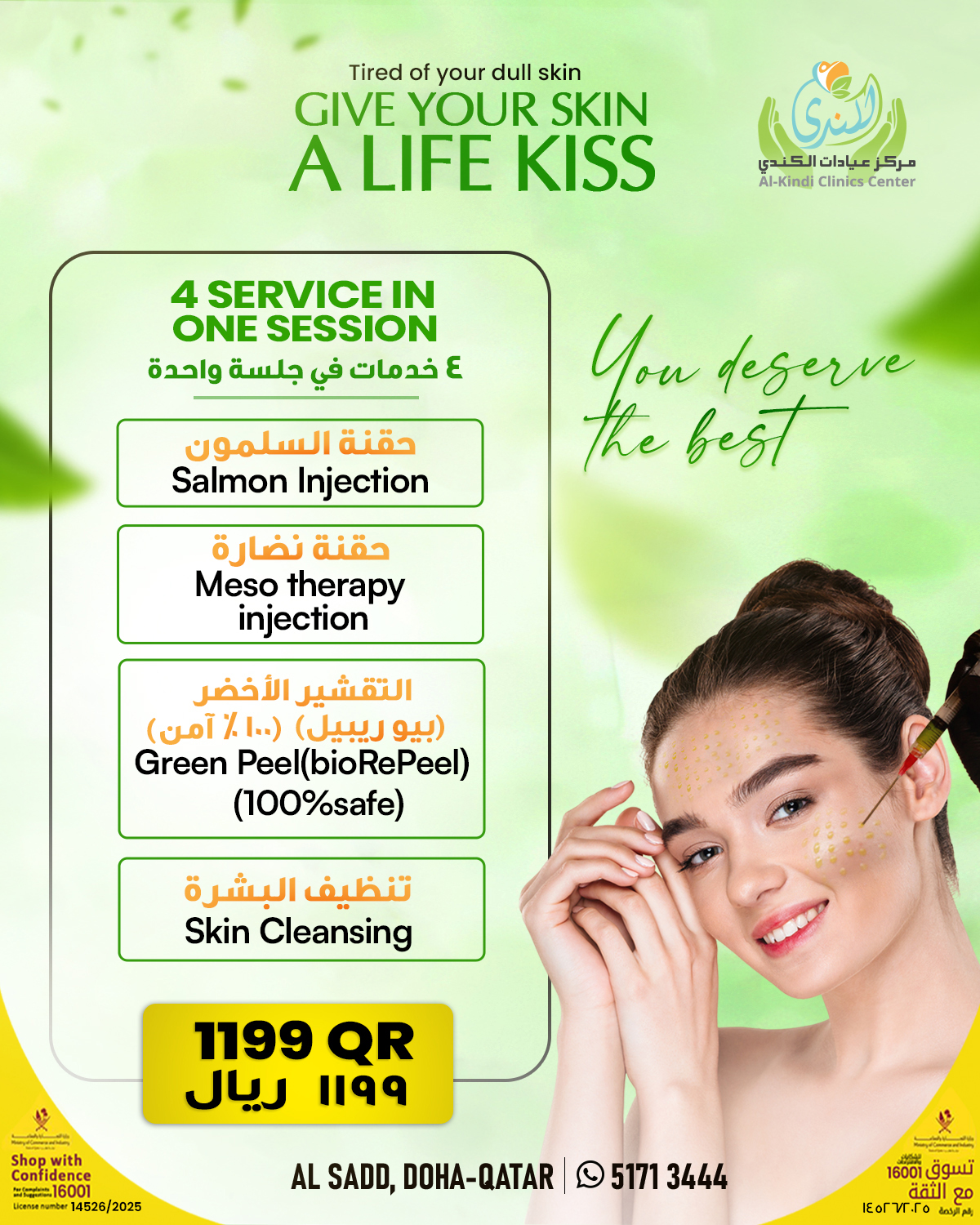 ✨ Tired of dull skin? It's time to give your skin a life kiss at Al-Kindi Clinics Center 🌸💚! Our exclusive package offers 4 premium services in just one session – starting
